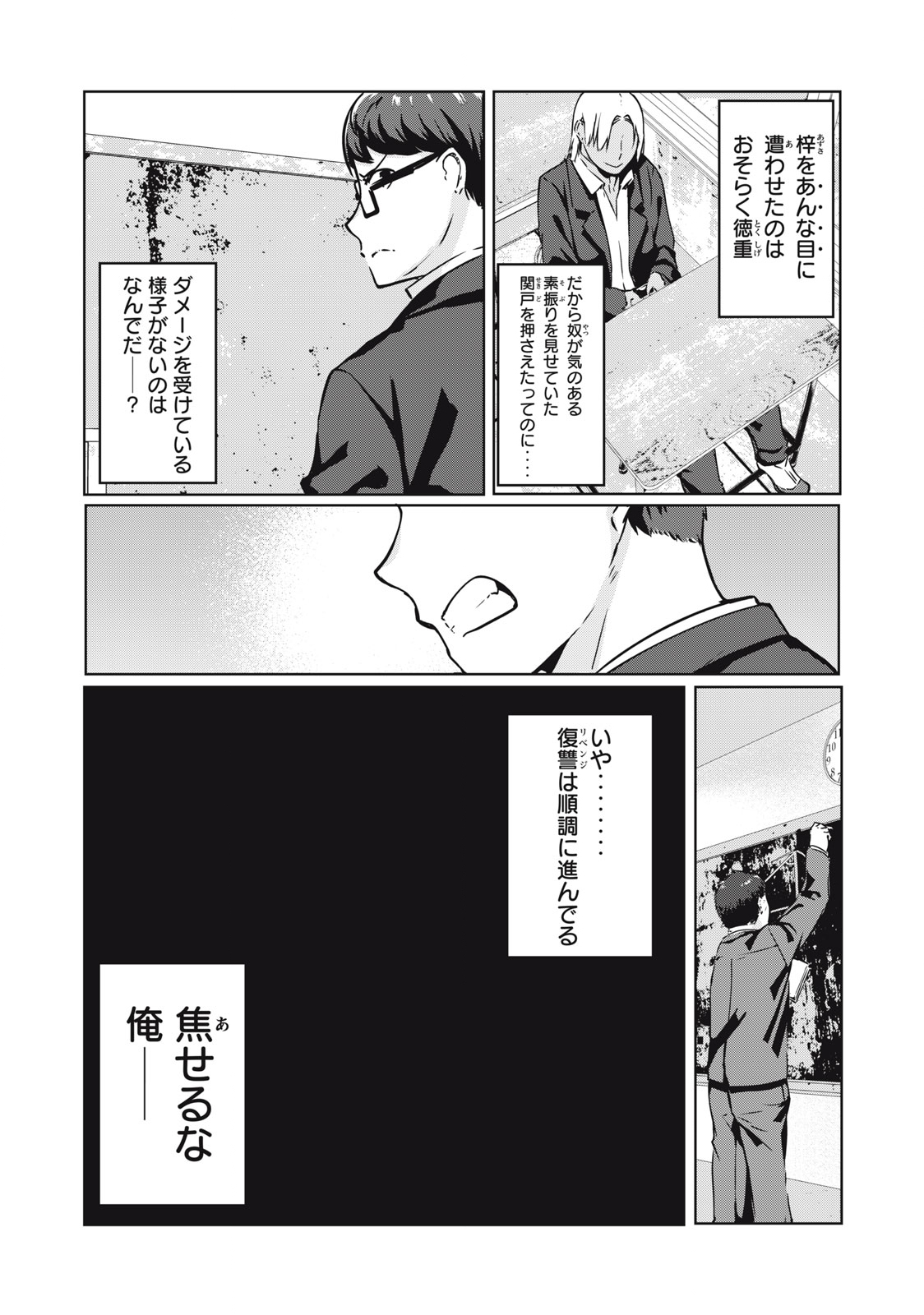 NTREVENGE - 第12話 - Page 2