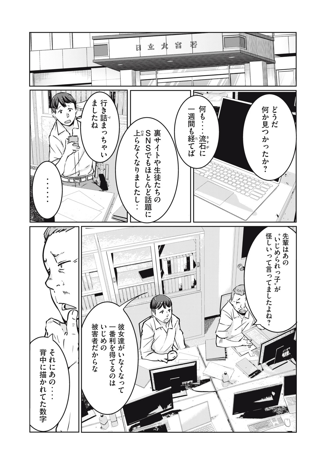 NTREVENGE - 第12話 - Page 3