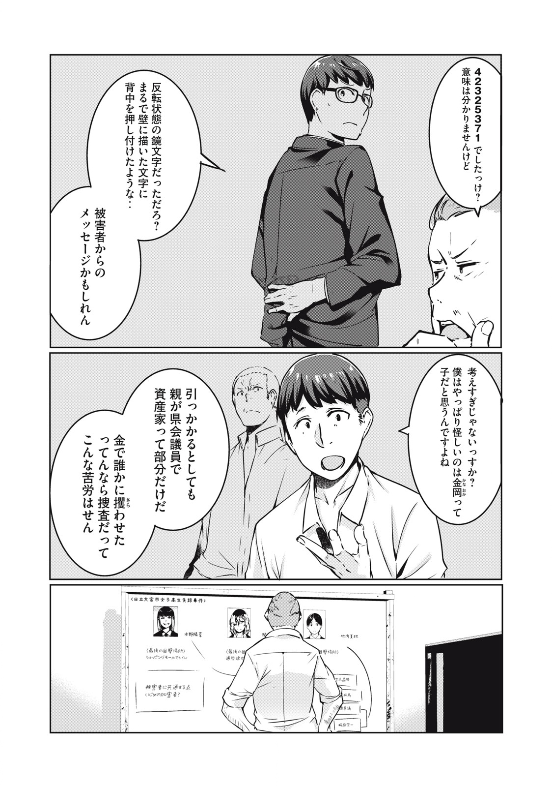 NTREVENGE - 第12話 - Page 4