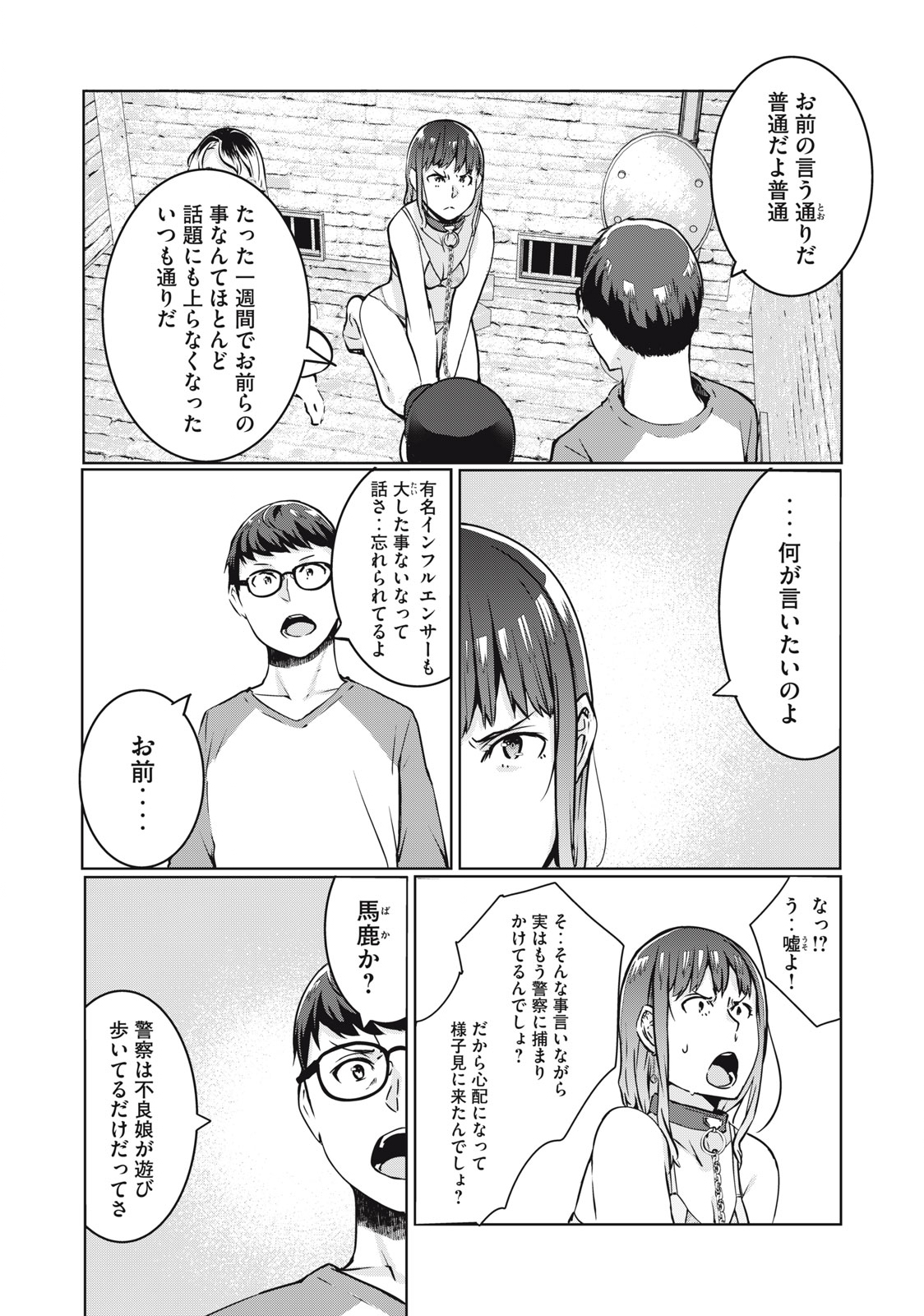 NTREVENGE - 第12話 - Page 12