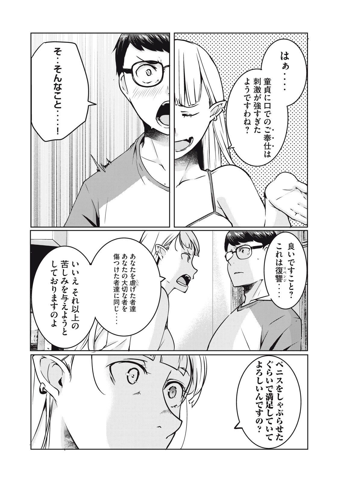 NTREVENGE - 第11話 - Page 3