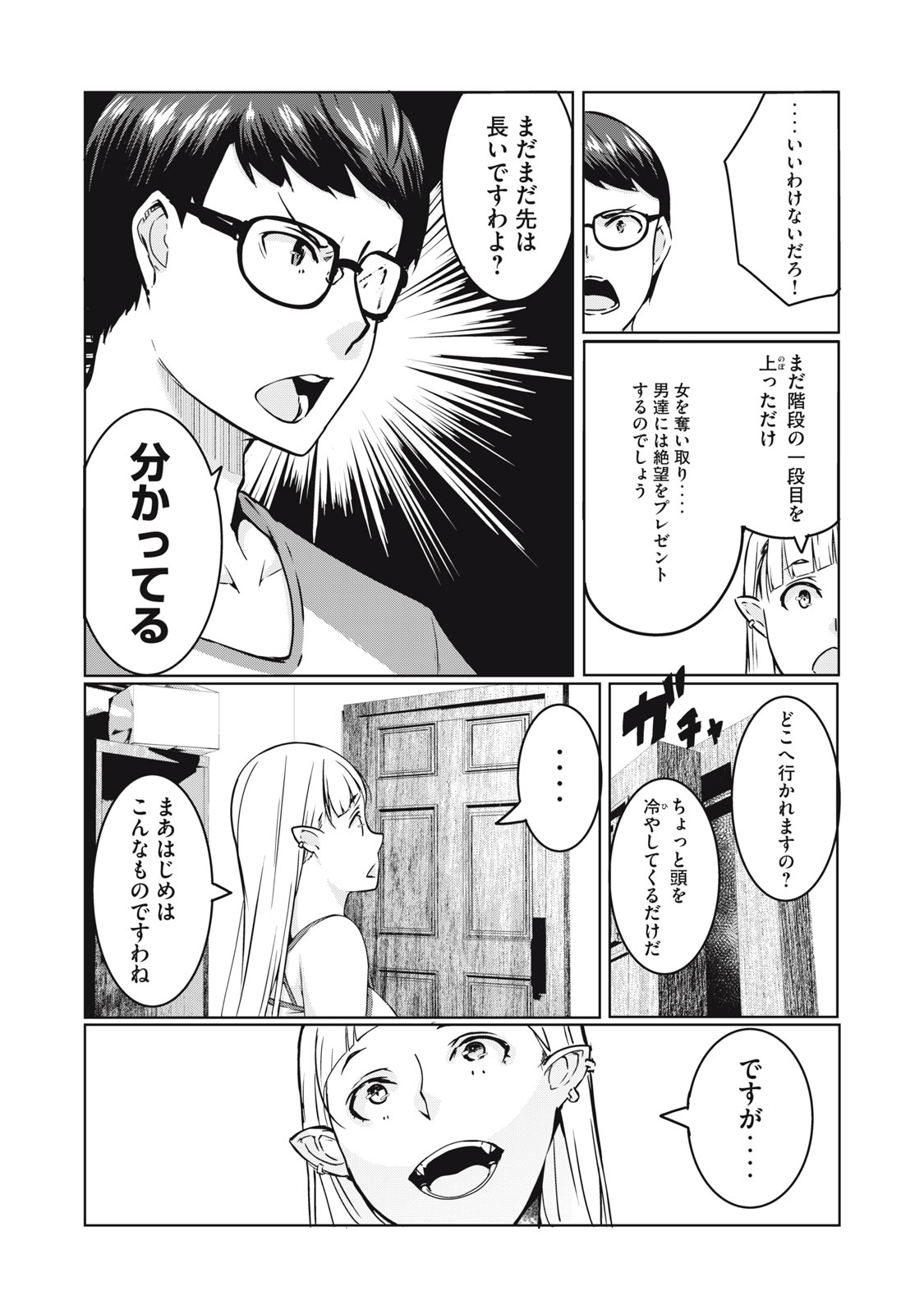 NTREVENGE - 第11話 - Page 4