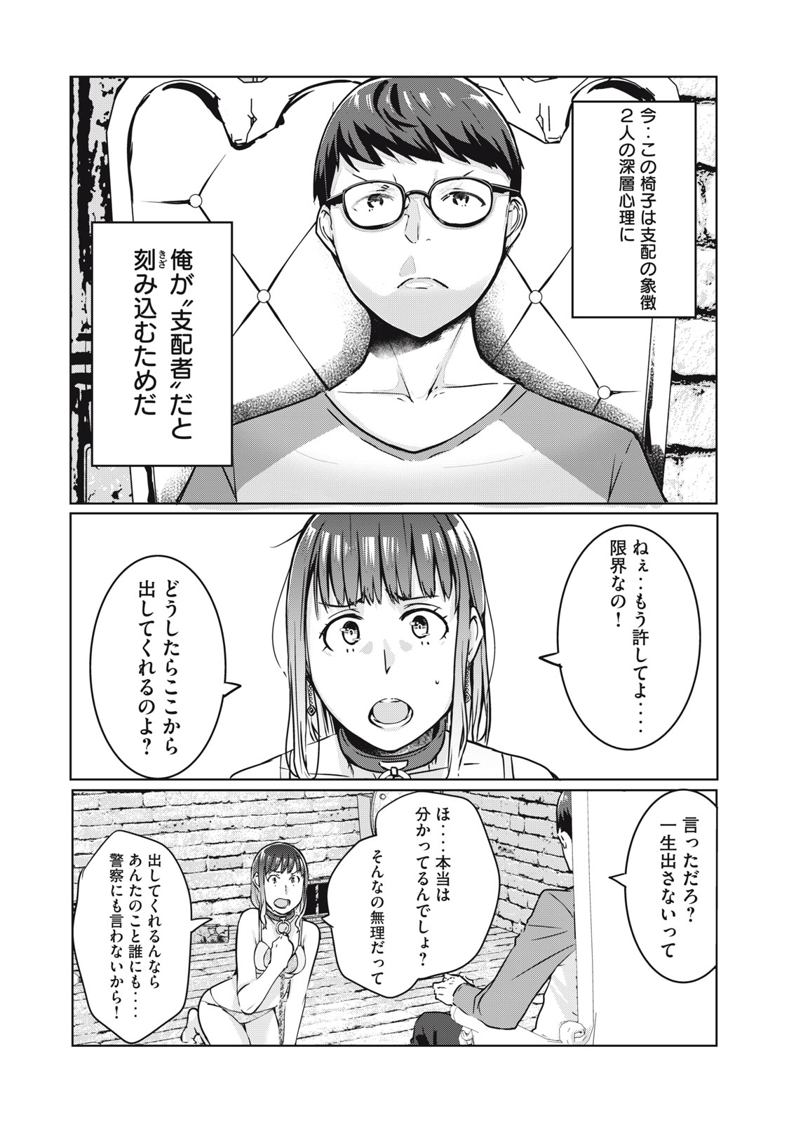 NTREVENGE - 第11話 - Page 12