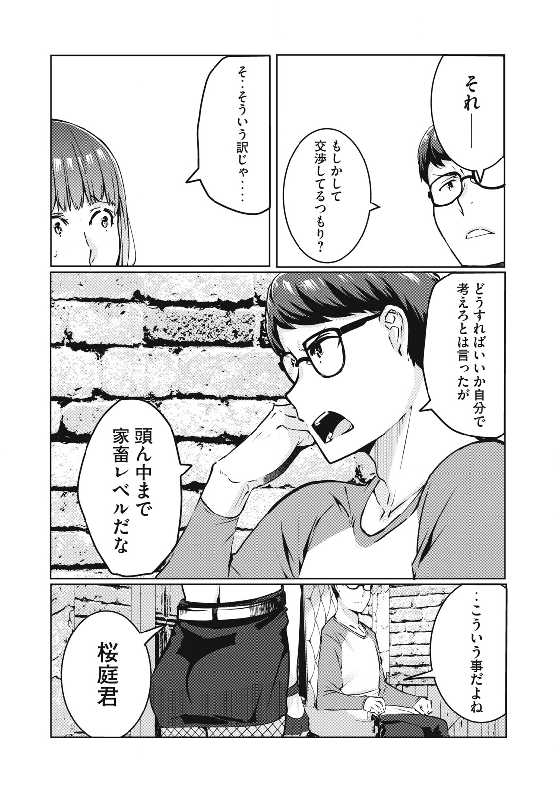 NTREVENGE - 第11話 - Page 13