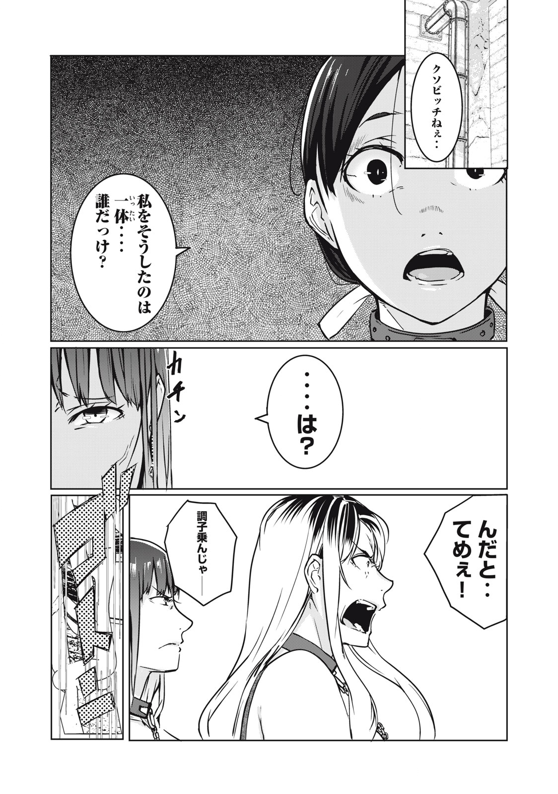 NTREVENGE - 第10話 - Page 1