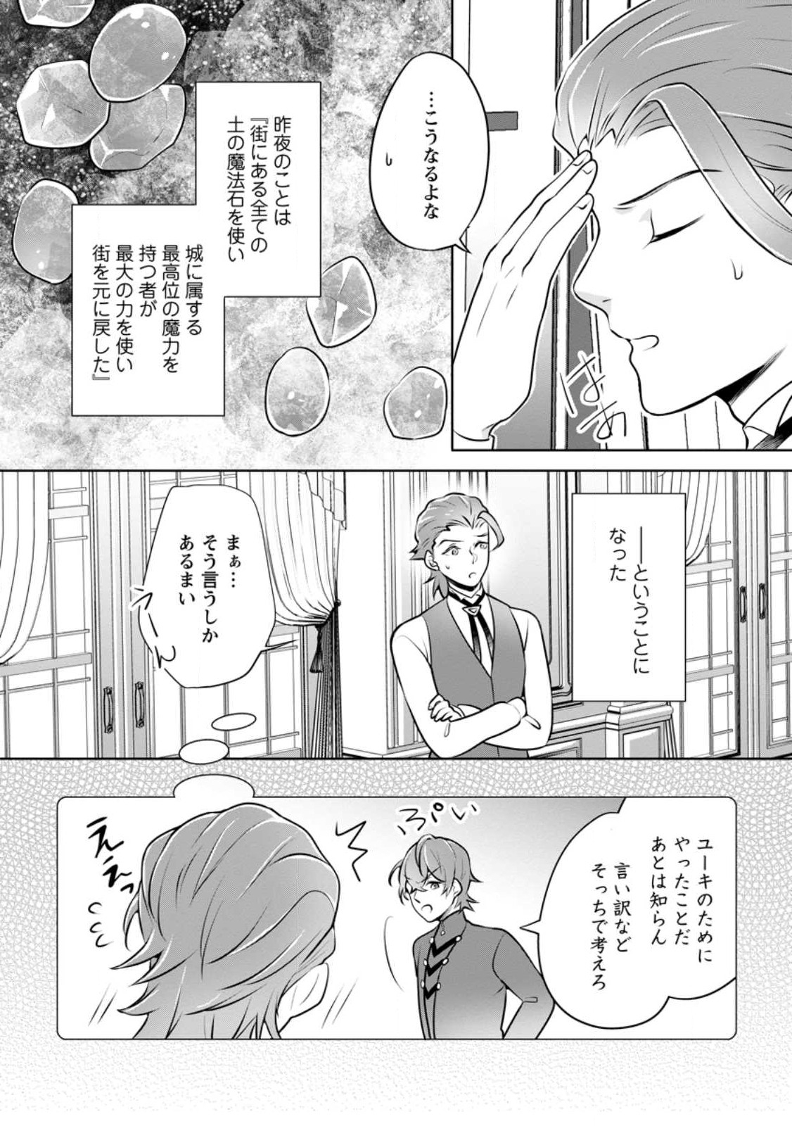 優しい家族と、たくさんのもふもふに囲まれて。 - 第29話 - Page 2