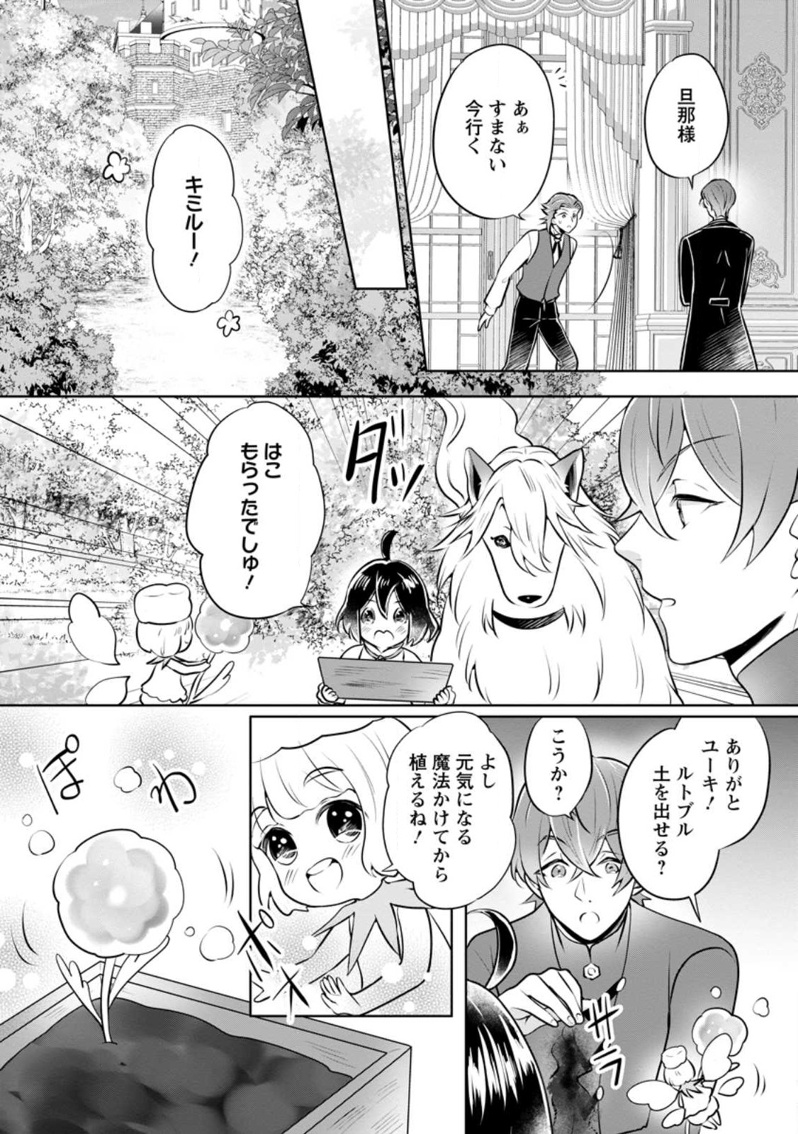 優しい家族と、たくさんのもふもふに囲まれて。 - 第29話 - Page 3