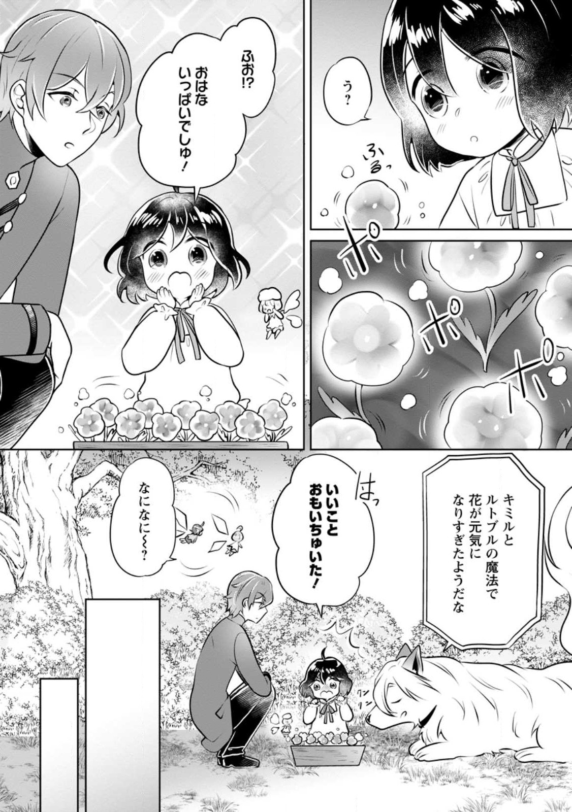 優しい家族と、たくさんのもふもふに囲まれて。 - 第29話 - Page 4