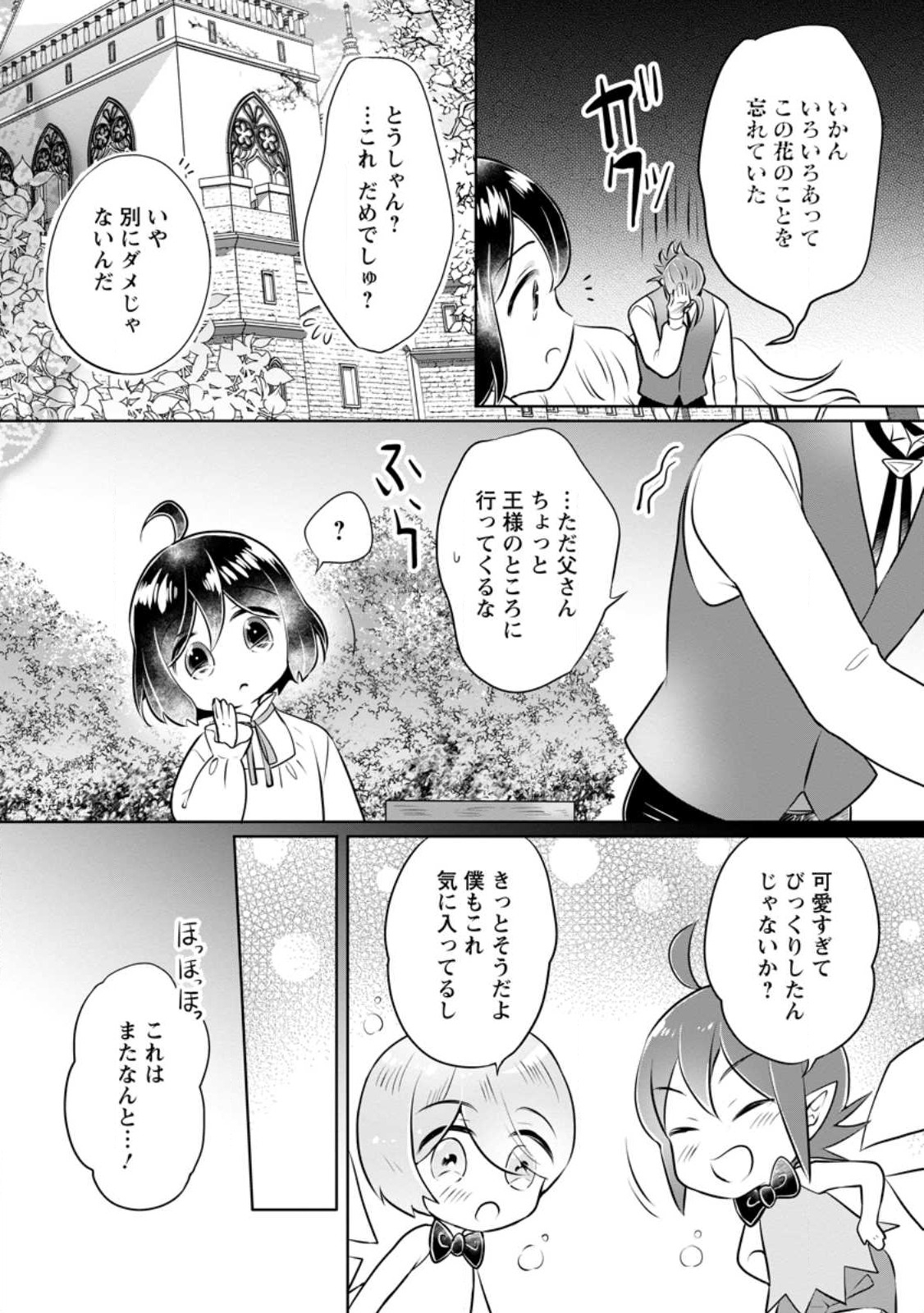 優しい家族と、たくさんのもふもふに囲まれて。 - 第29話 - Page 6