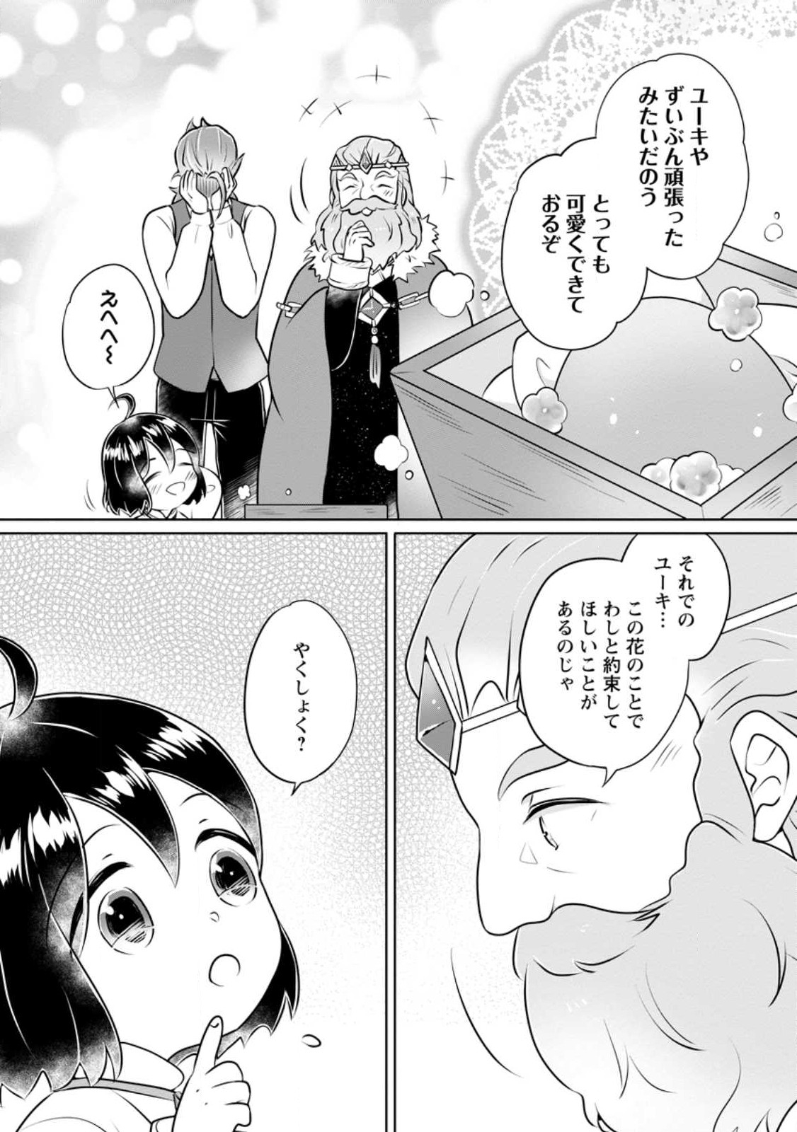 優しい家族と、たくさんのもふもふに囲まれて。 - 第29話 - Page 7