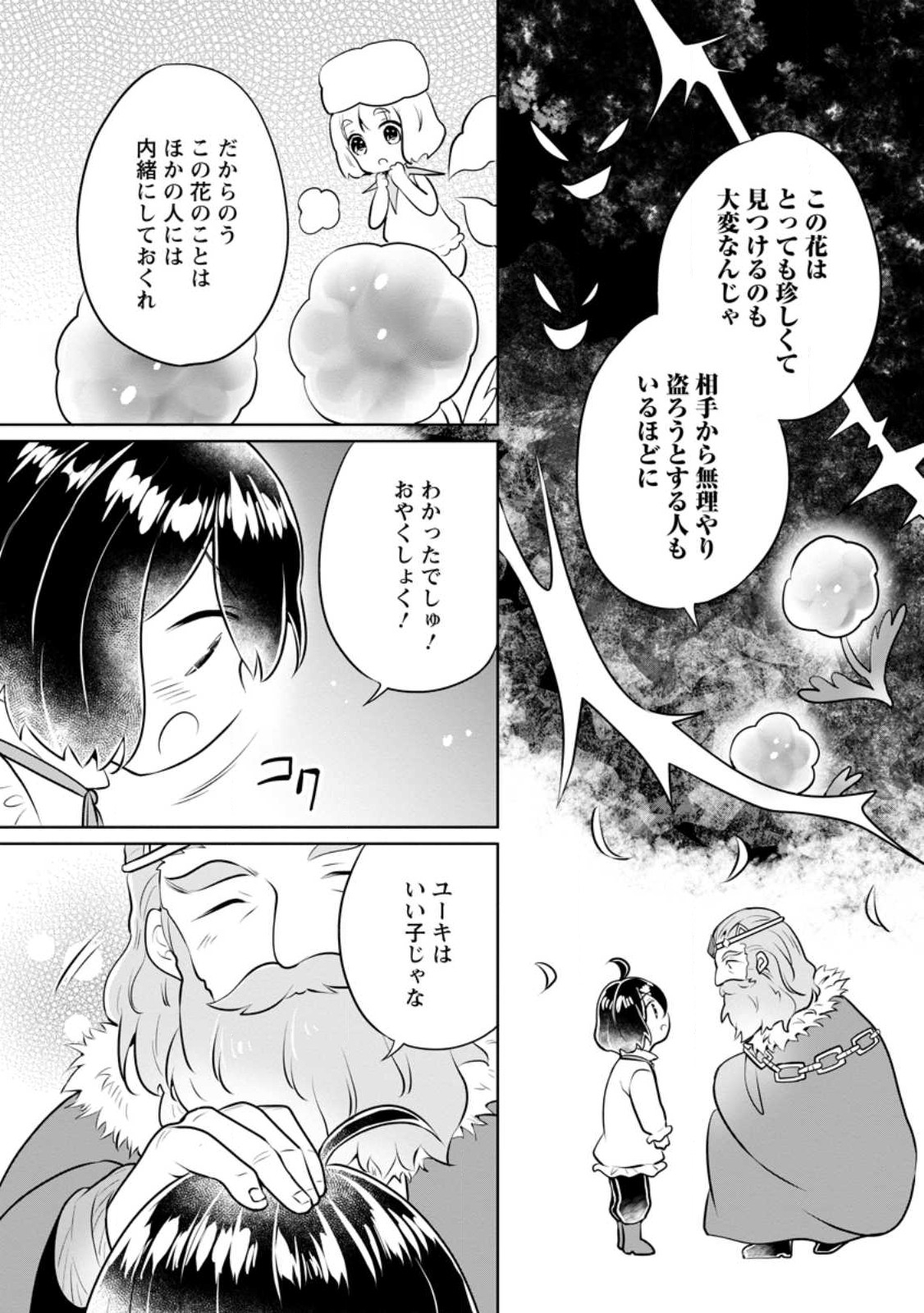 優しい家族と、たくさんのもふもふに囲まれて。 - 第29話 - Page 8