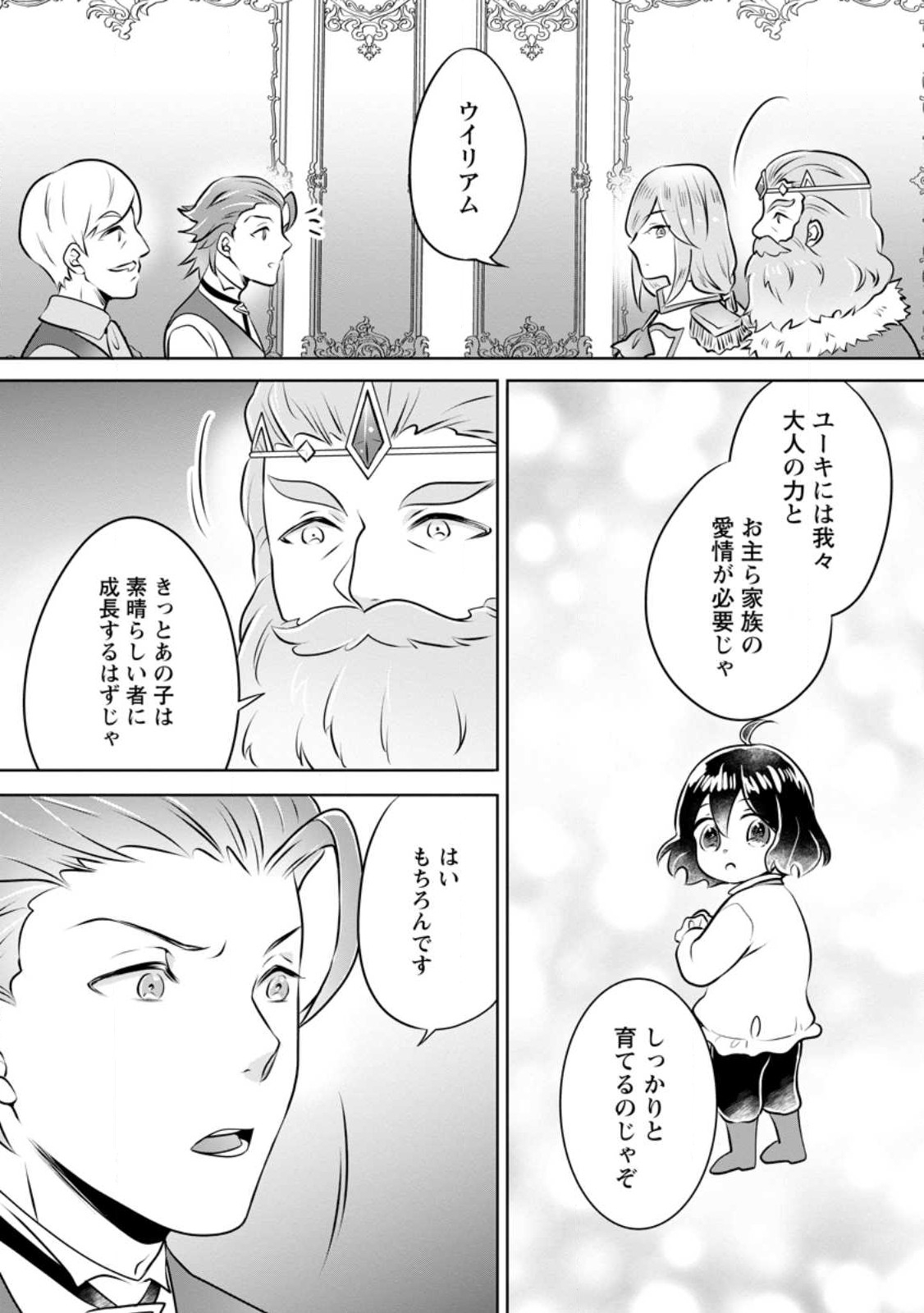 優しい家族と、たくさんのもふもふに囲まれて。 - 第29話 - Page 10