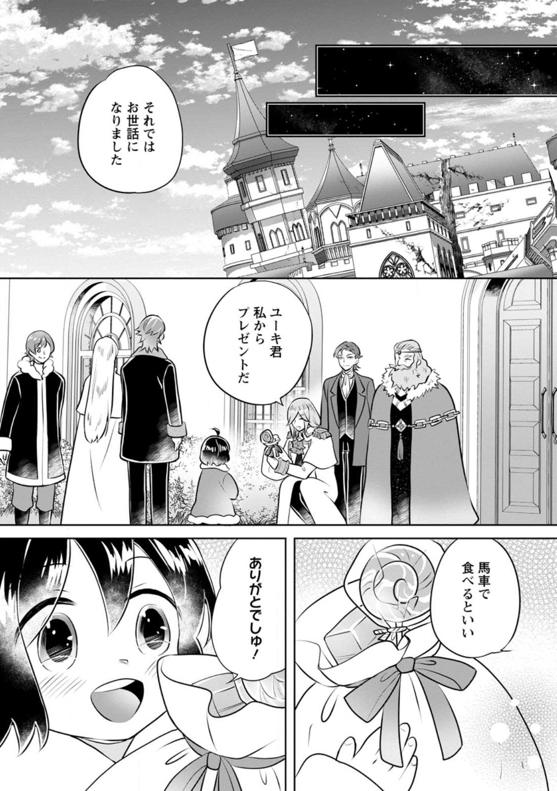 優しい家族と、たくさんのもふもふに囲まれて。 - 第29話 - Page 11