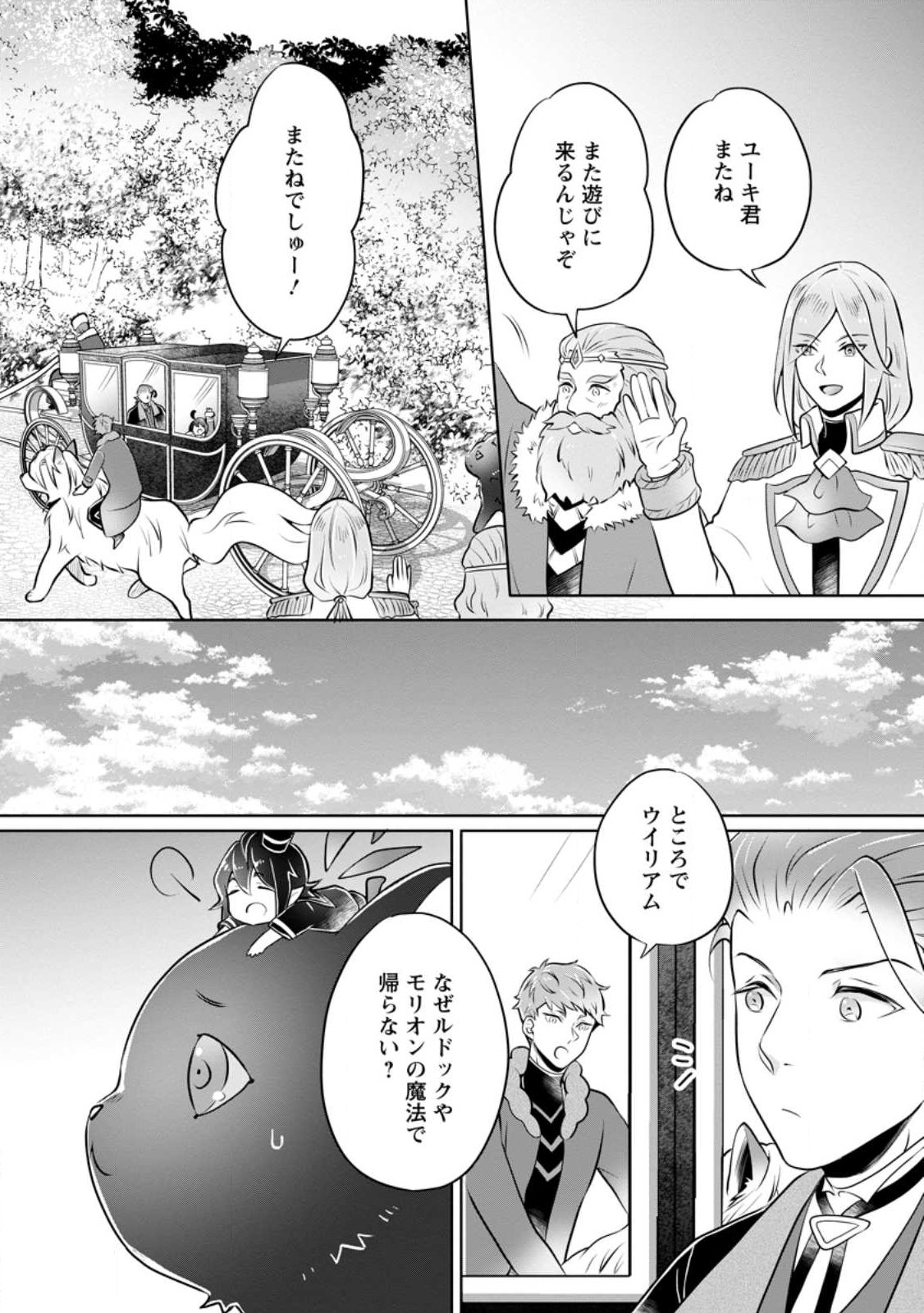 優しい家族と、たくさんのもふもふに囲まれて。 - 第29話 - Page 12