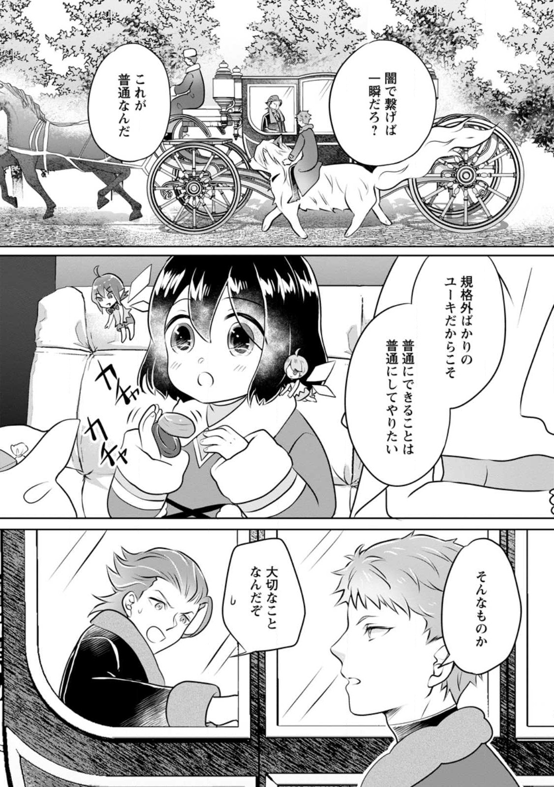 優しい家族と、たくさんのもふもふに囲まれて。 - 第29話 - Page 13