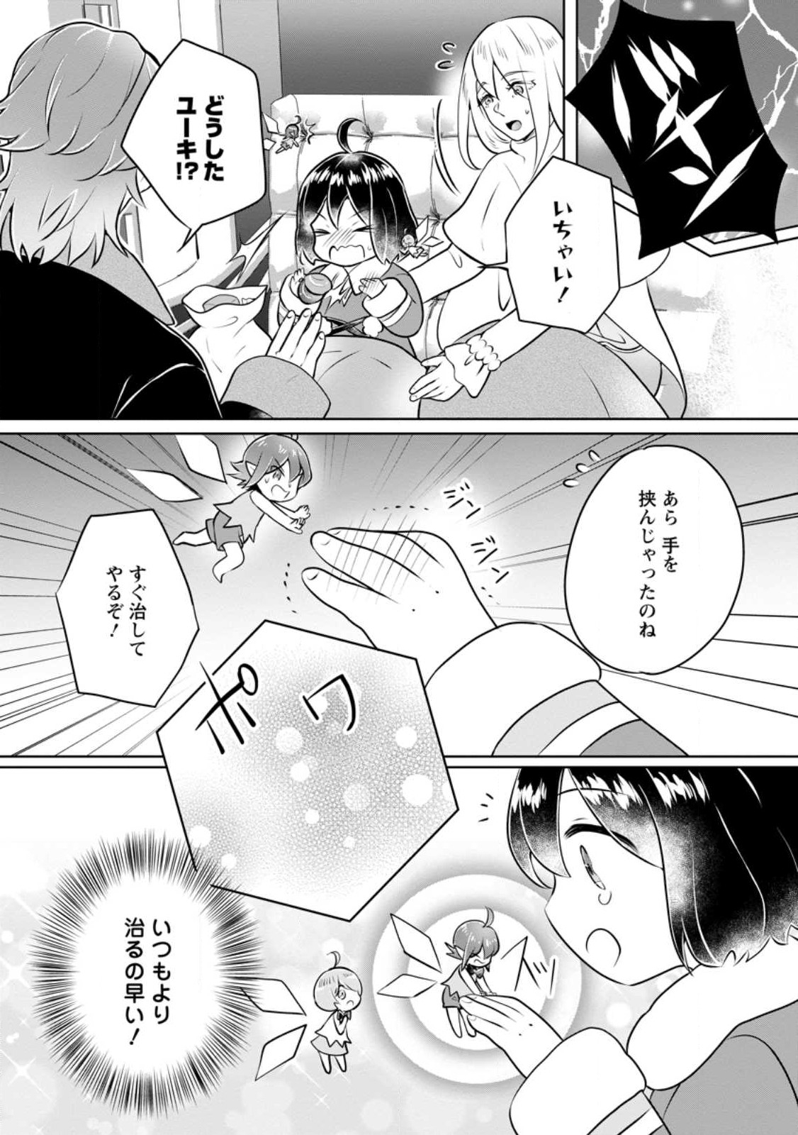 優しい家族と、たくさんのもふもふに囲まれて。 - 第29話 - Page 14