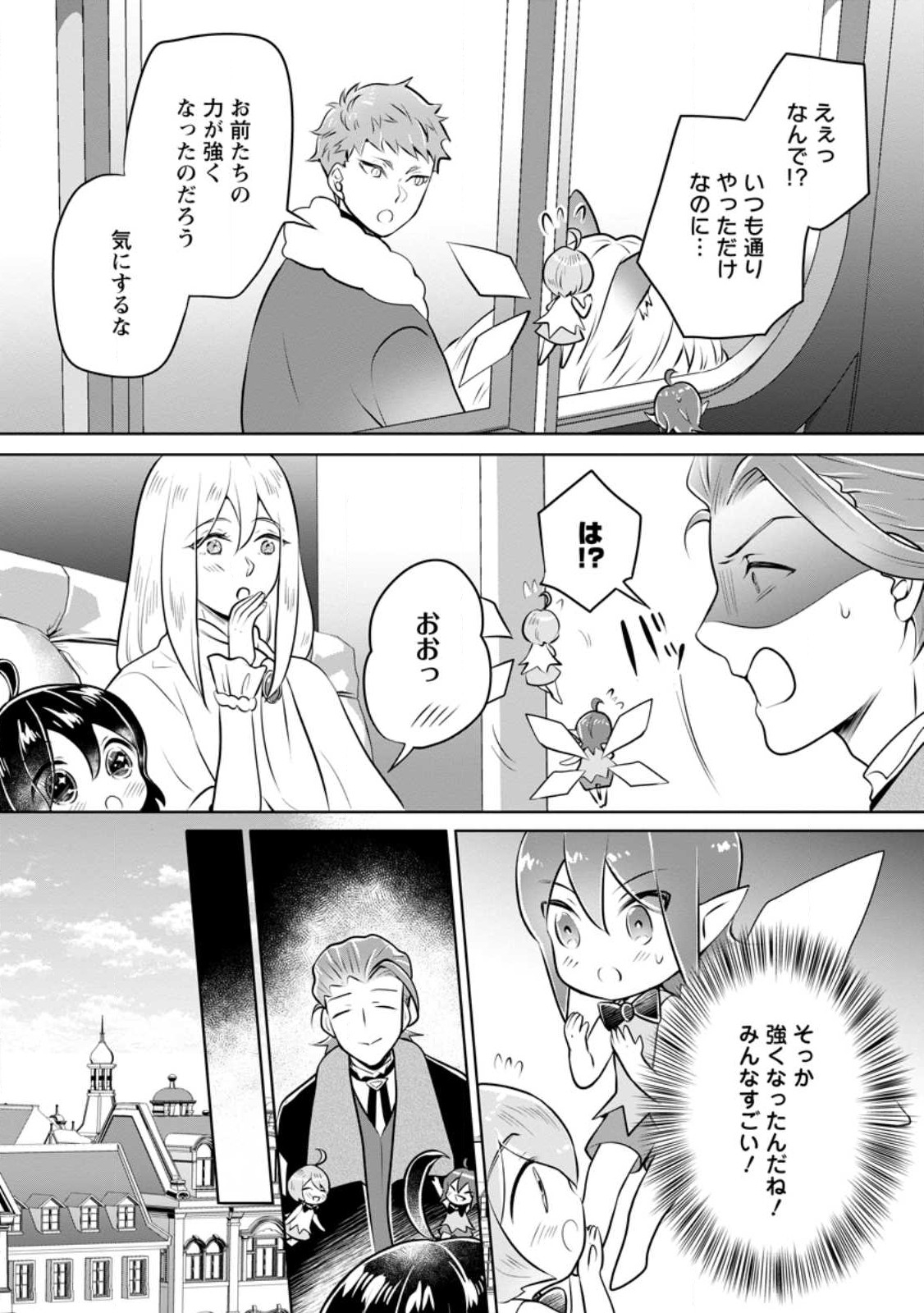 優しい家族と、たくさんのもふもふに囲まれて。 - 第29話 - Page 16