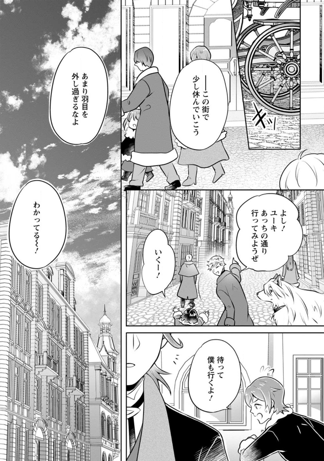 優しい家族と、たくさんのもふもふに囲まれて。 - 第29話 - Page 17