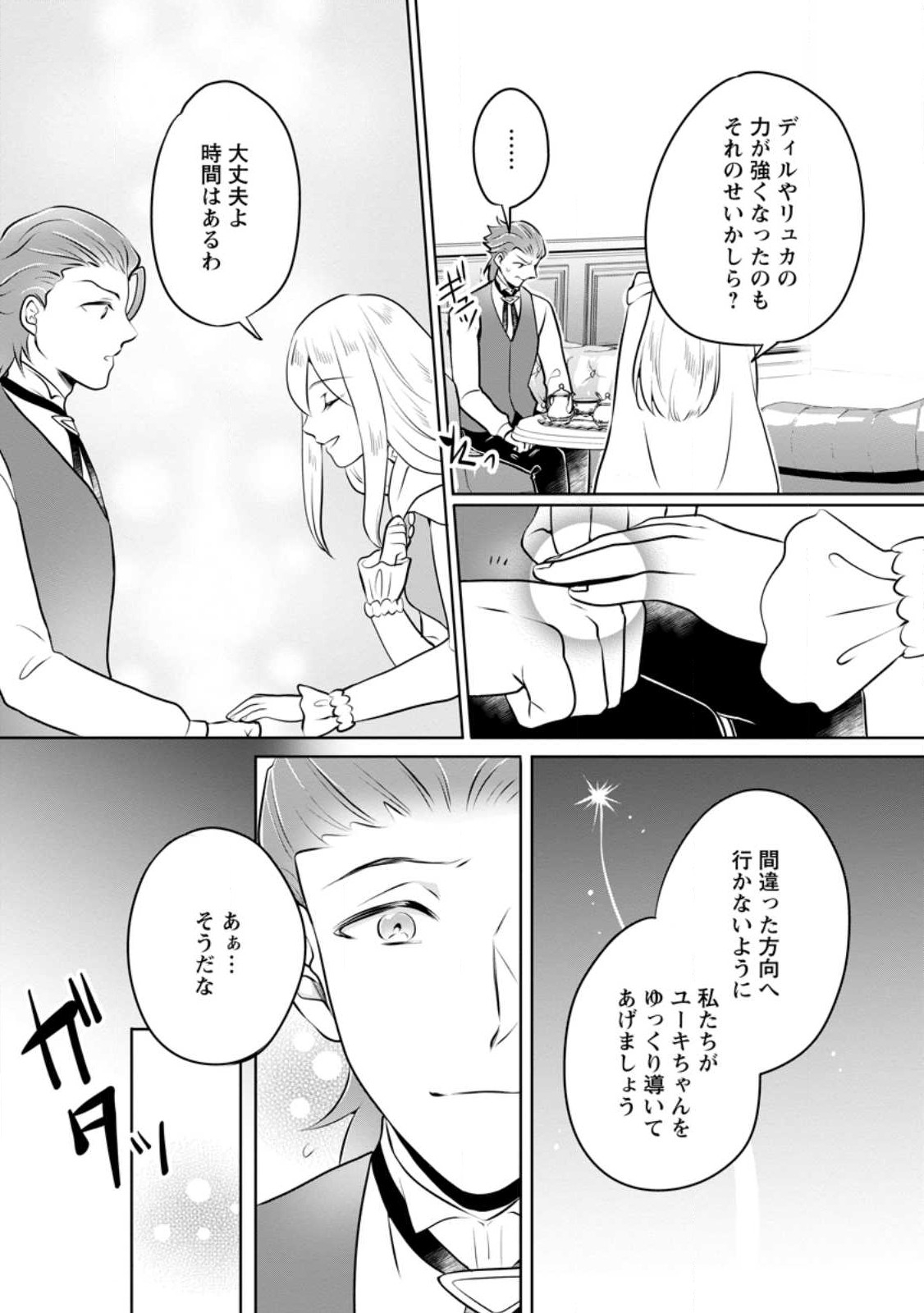 優しい家族と、たくさんのもふもふに囲まれて。 - 第29話 - Page 19