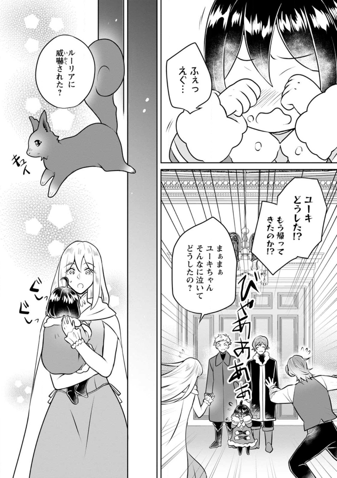 優しい家族と、たくさんのもふもふに囲まれて。 - 第29話 - Page 20