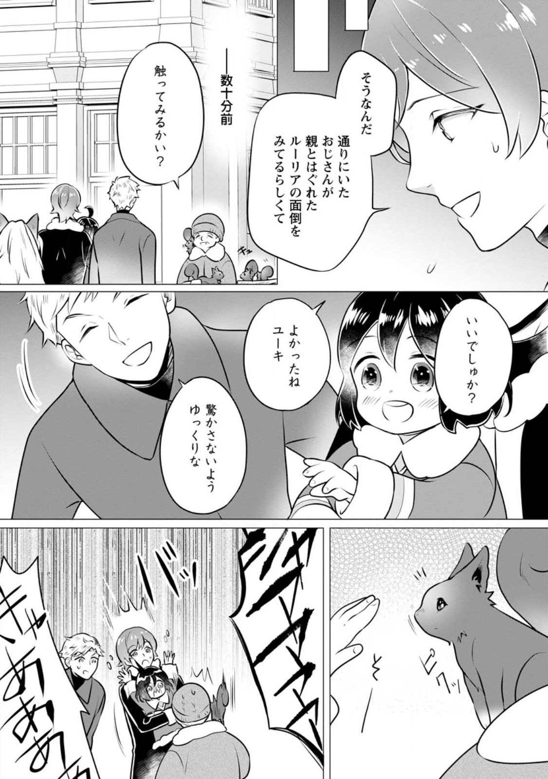 優しい家族と、たくさんのもふもふに囲まれて。 - 第29話 - Page 21