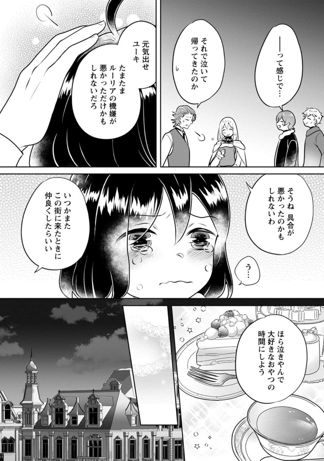 優しい家族と、たくさんのもふもふに囲まれて。 - 第29話 - Page 22