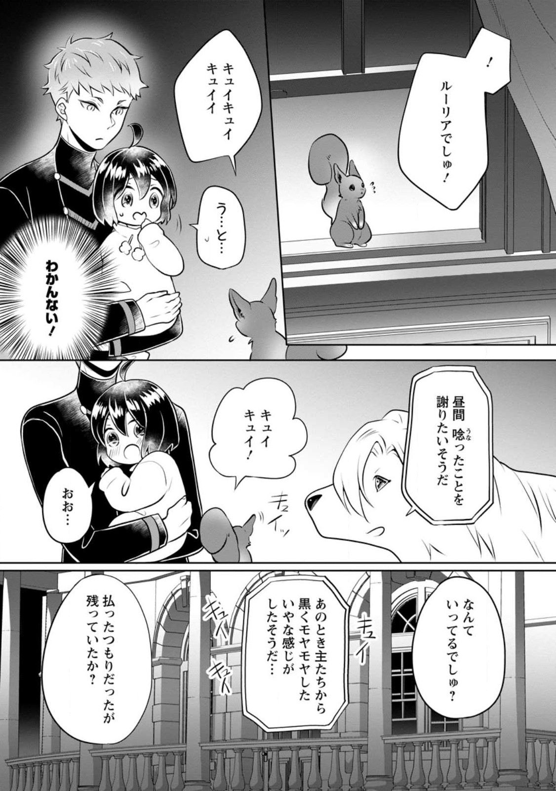 優しい家族と、たくさんのもふもふに囲まれて。 - 第29話 - Page 24