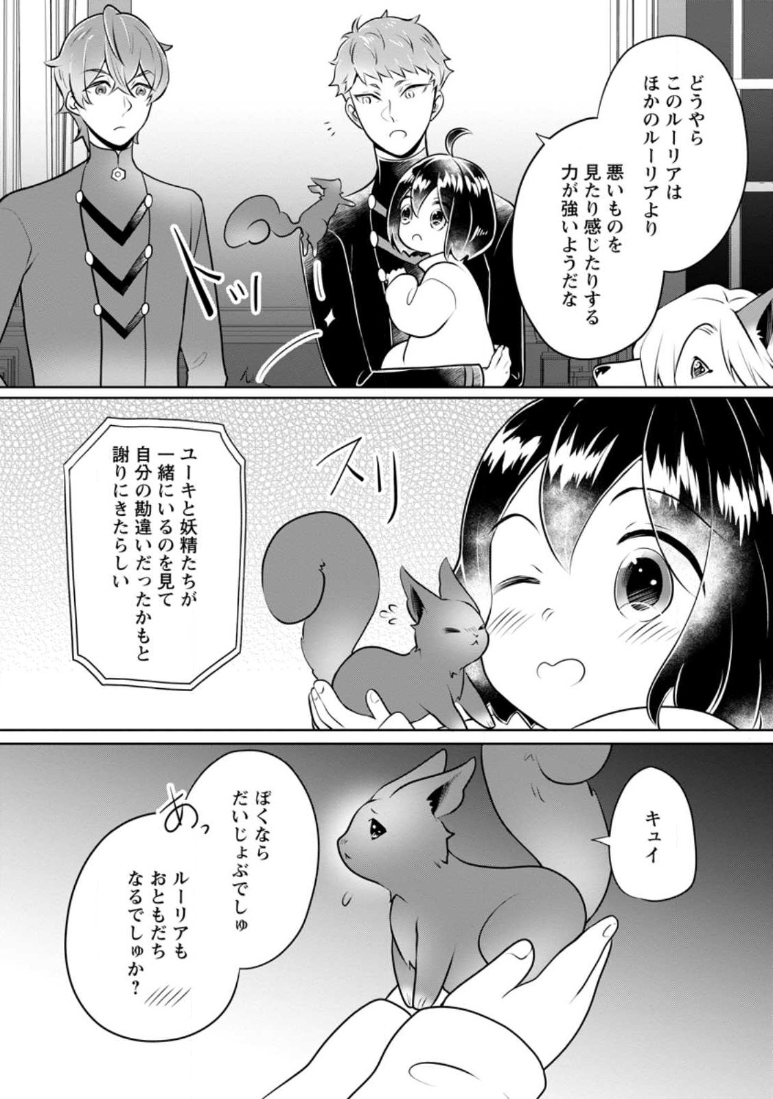 優しい家族と、たくさんのもふもふに囲まれて。 - 第29話 - Page 25