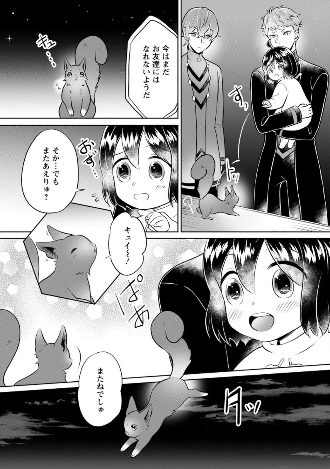 優しい家族と、たくさんのもふもふに囲まれて。 - 第29話 - Page 26