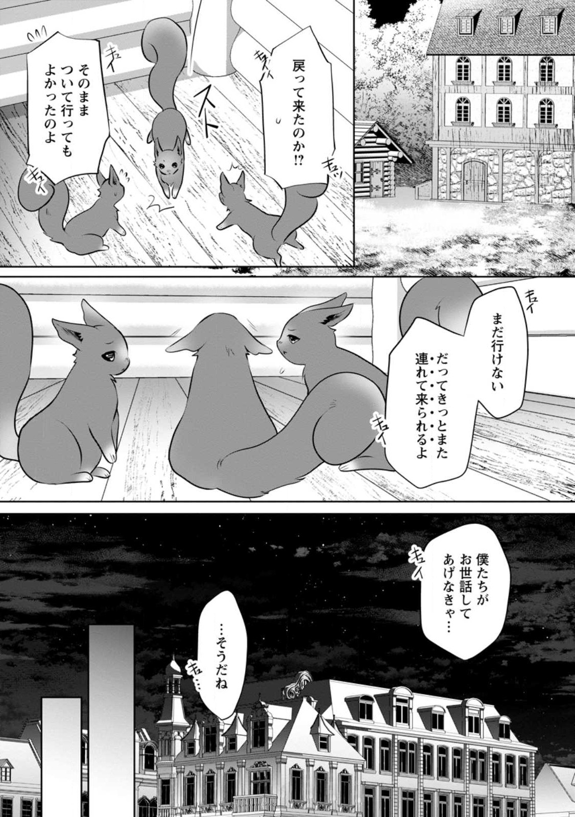 優しい家族と、たくさんのもふもふに囲まれて。 - 第29話 - Page 27