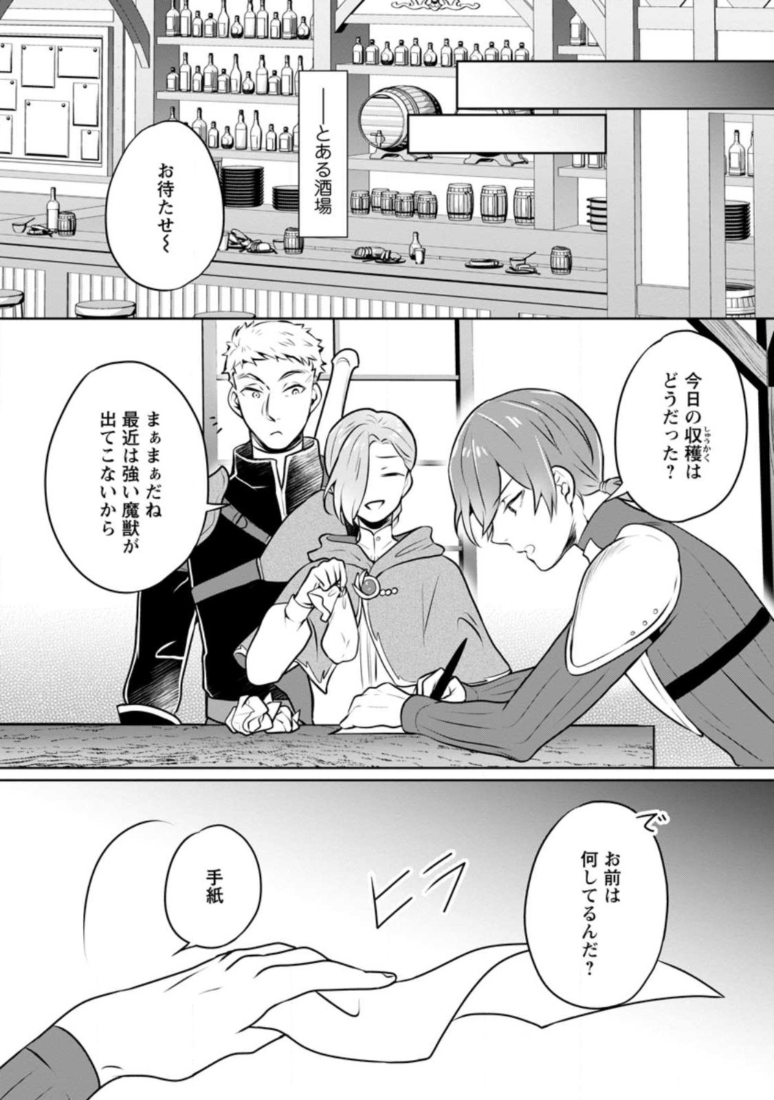 優しい家族と、たくさんのもふもふに囲まれて。 - 第29話 - Page 28