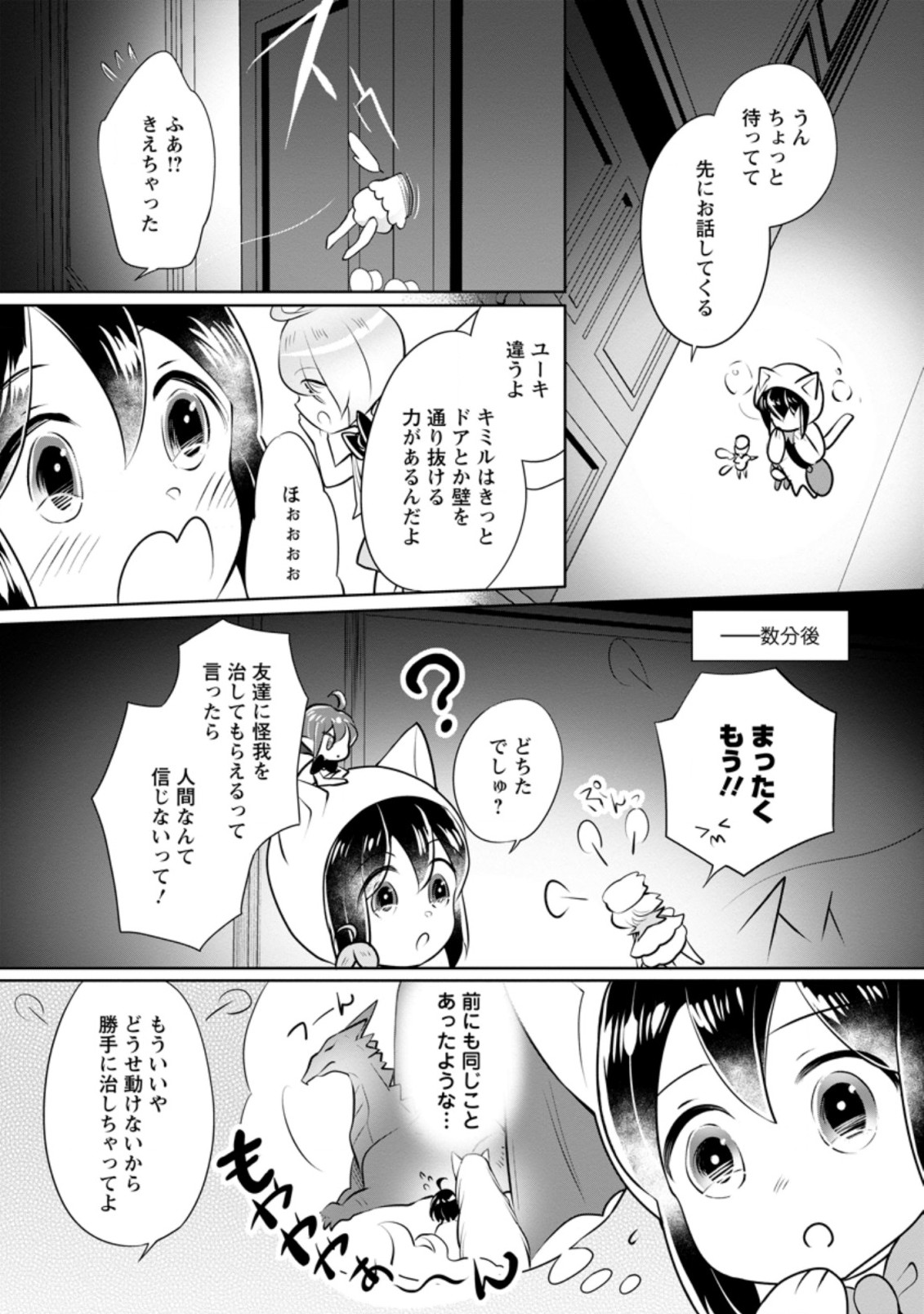 優しい家族と、たくさんのもふもふに囲まれて。 - 第13.2話 - Page 1