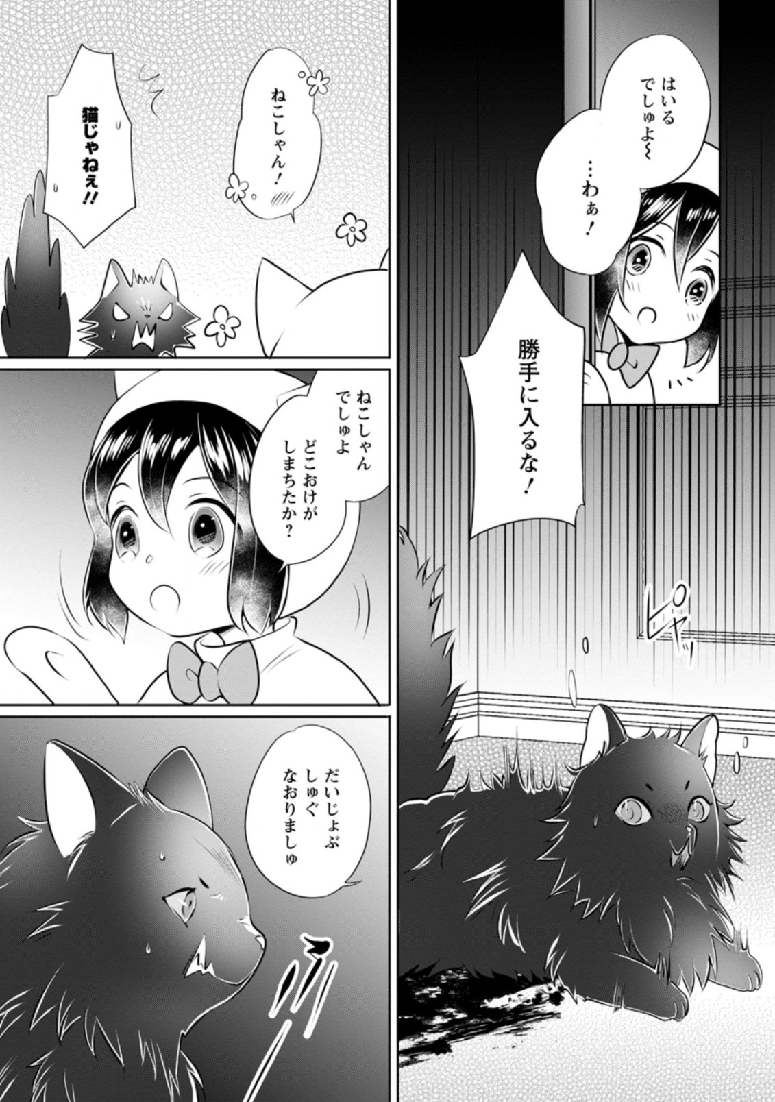 優しい家族と、たくさんのもふもふに囲まれて。 - 第13.2話 - Page 2