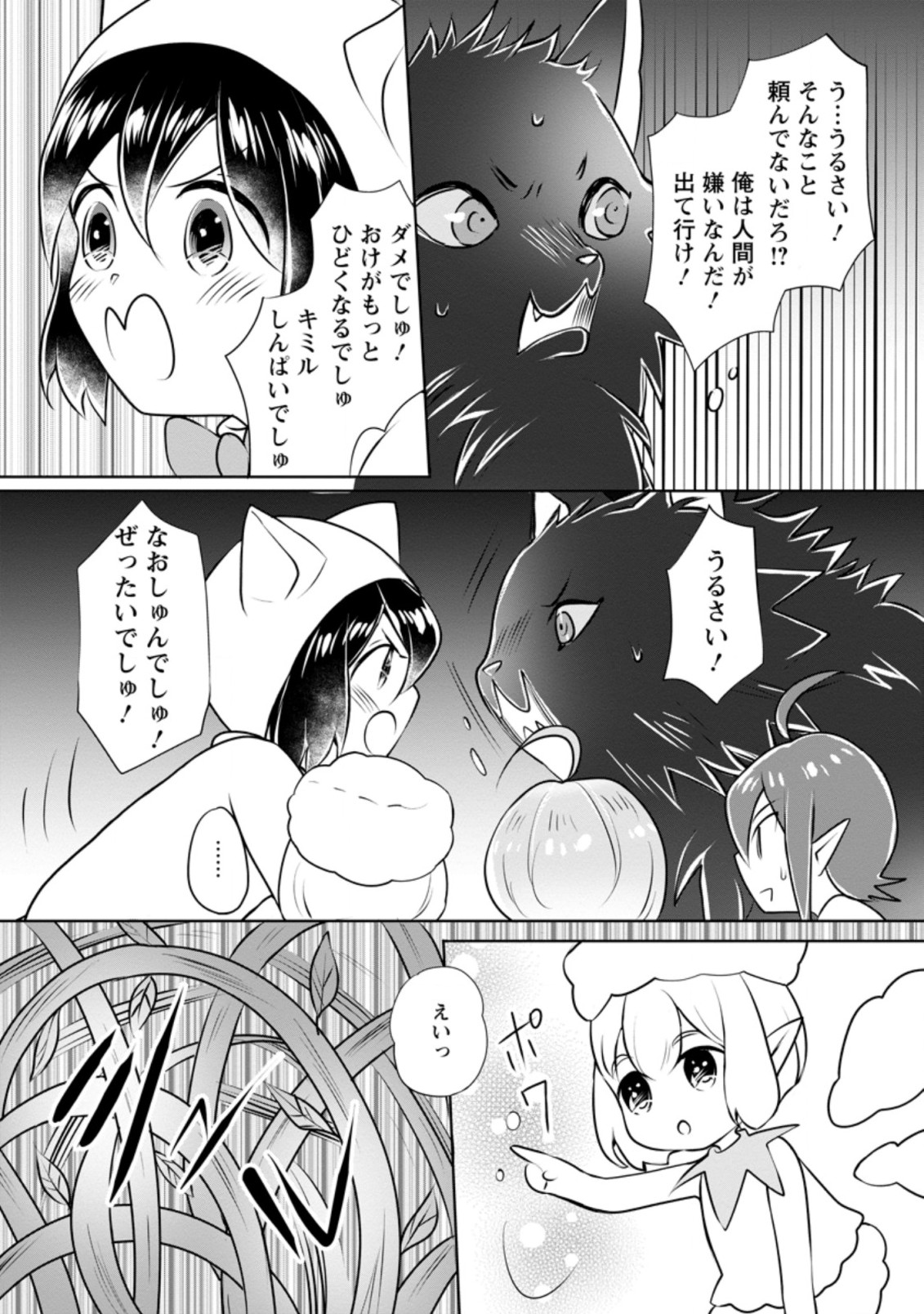 優しい家族と、たくさんのもふもふに囲まれて。 - 第13.2話 - Page 3