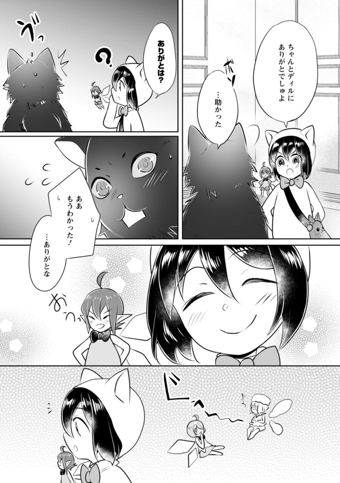 優しい家族と、たくさんのもふもふに囲まれて。 - 第13.2話 - Page 5