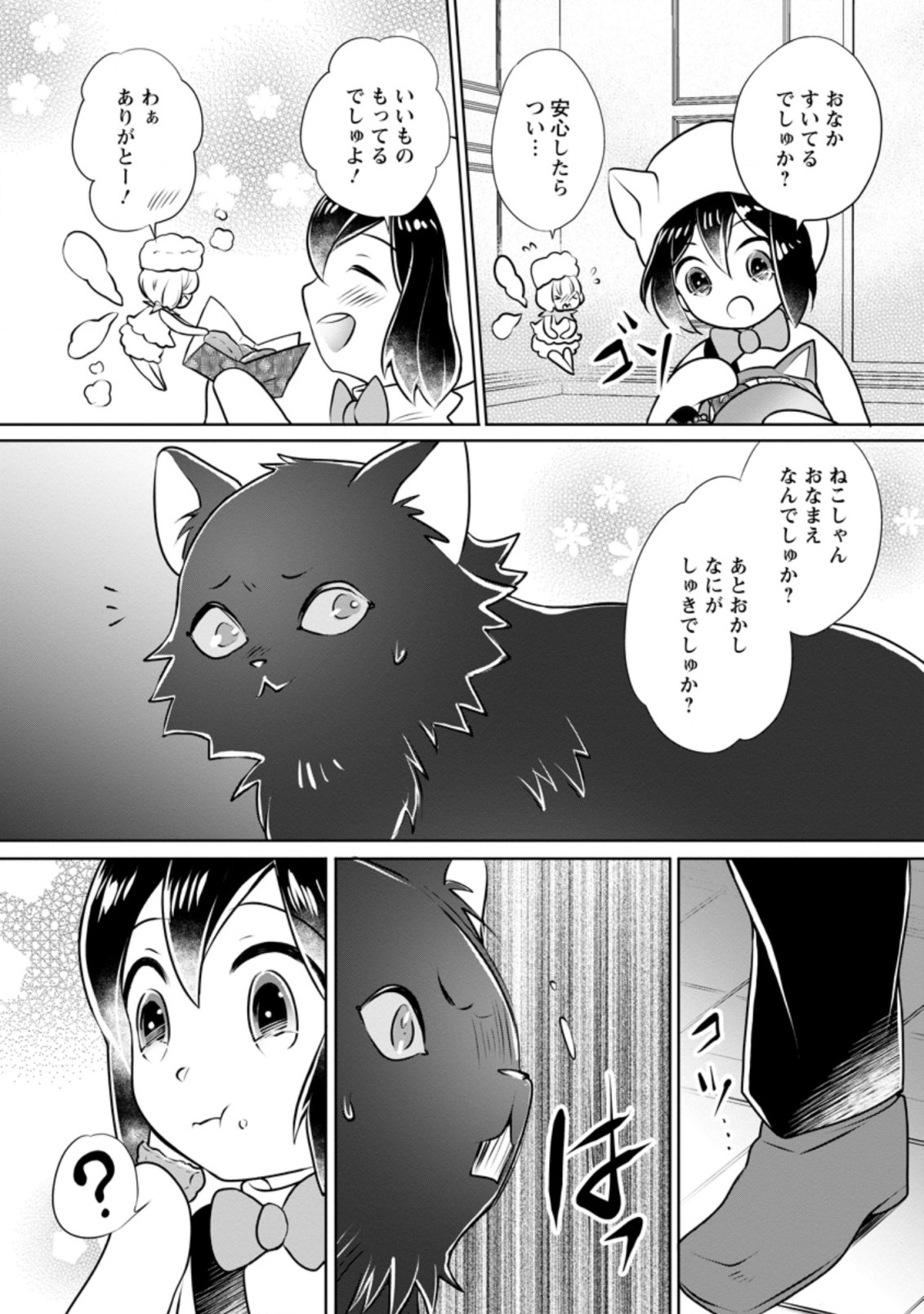 優しい家族と、たくさんのもふもふに囲まれて。 - 第13.2話 - Page 6