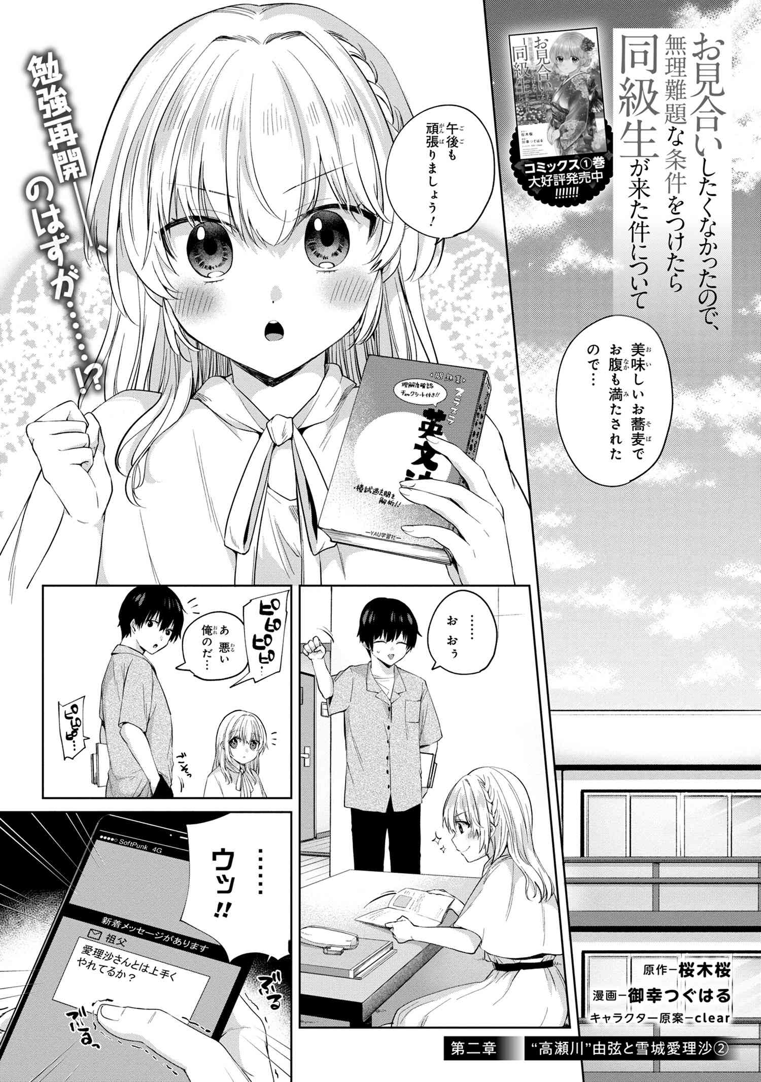 お見合いしたくなかったので、無理難題な条件をつけたら同級生が来た件について 第7.1話 - Trang 1