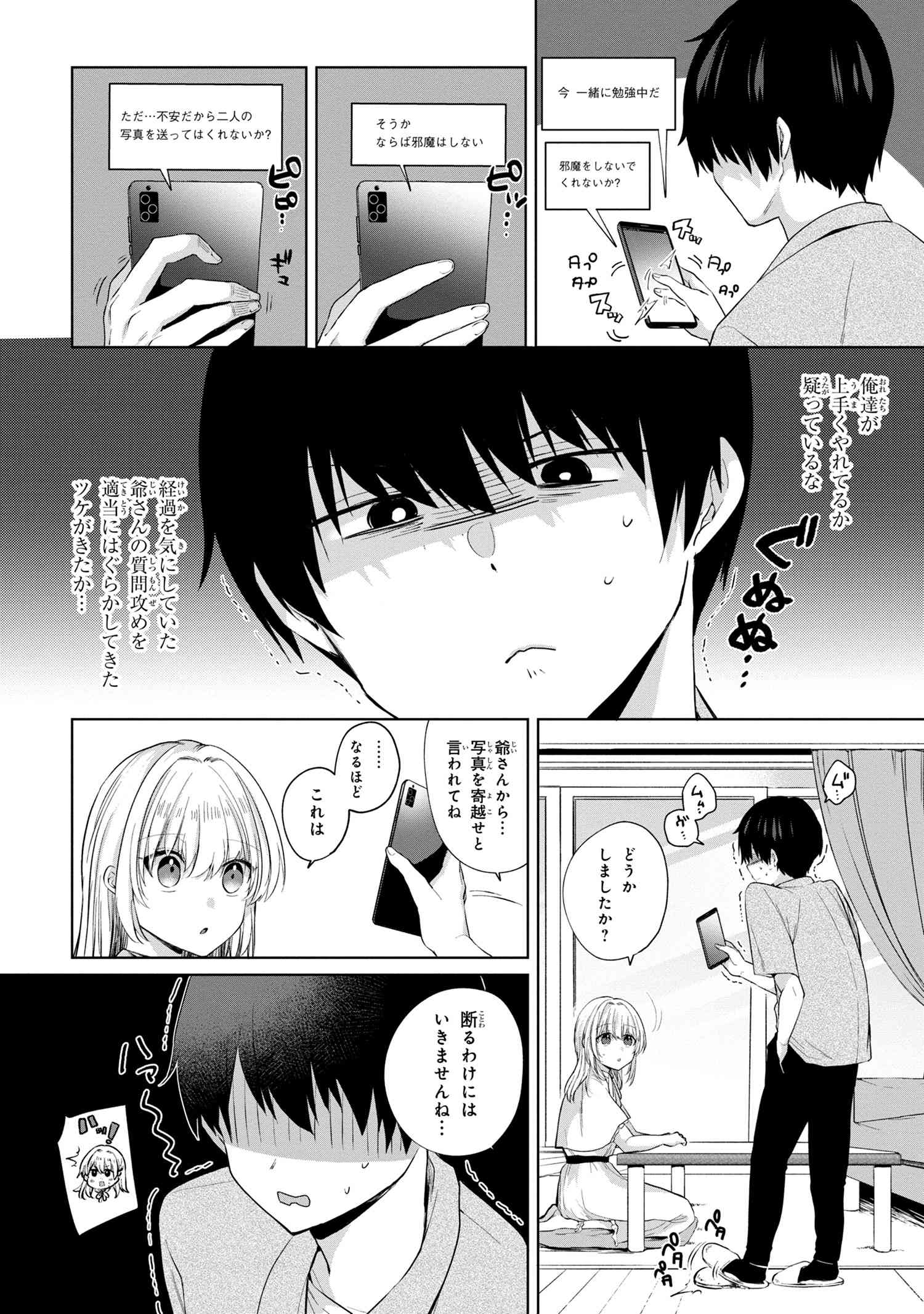 お見合いしたくなかったので、無理難題な条件をつけたら同級生が来た件について 第7.1話 - Trang 2