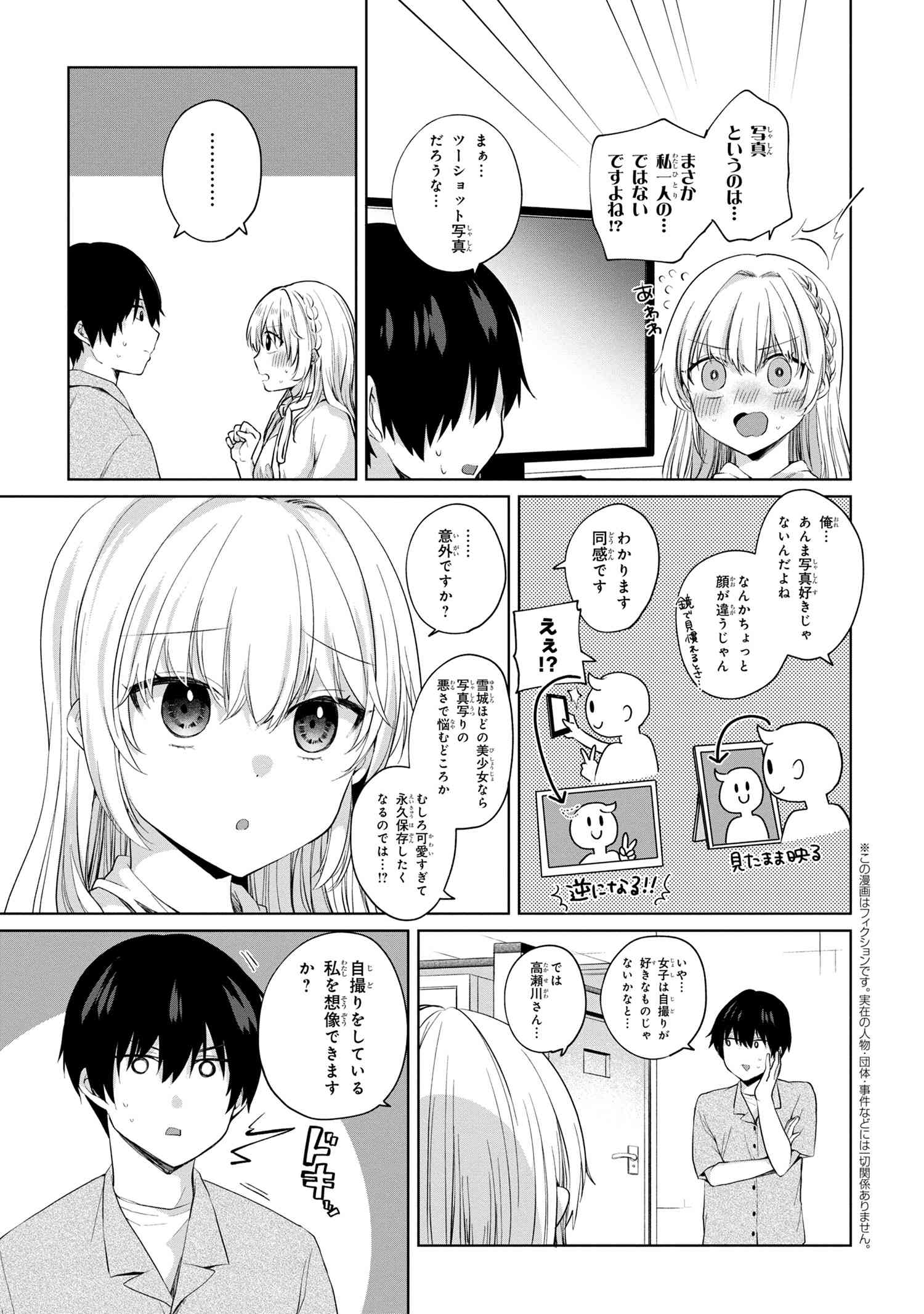 お見合いしたくなかったので、無理難題な条件をつけたら同級生が来た件について 第7.1話 - Trang 3