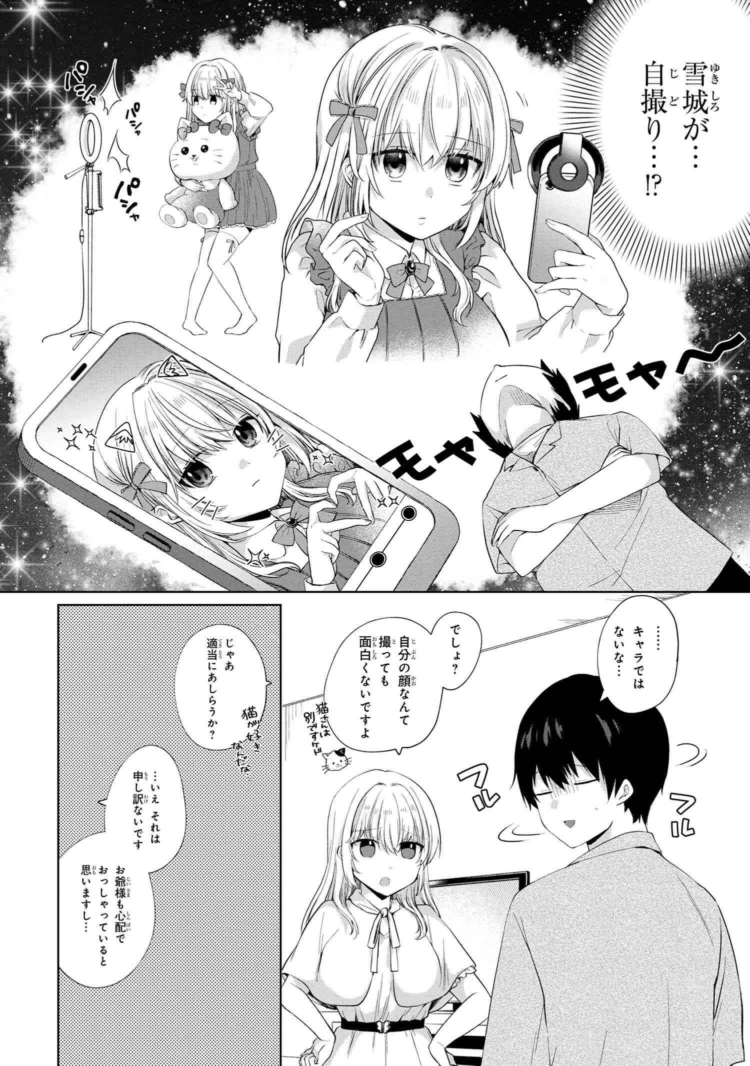 お見合いしたくなかったので、無理難題な条件をつけたら同級生が来た件について 第7.1話 - Trang 4