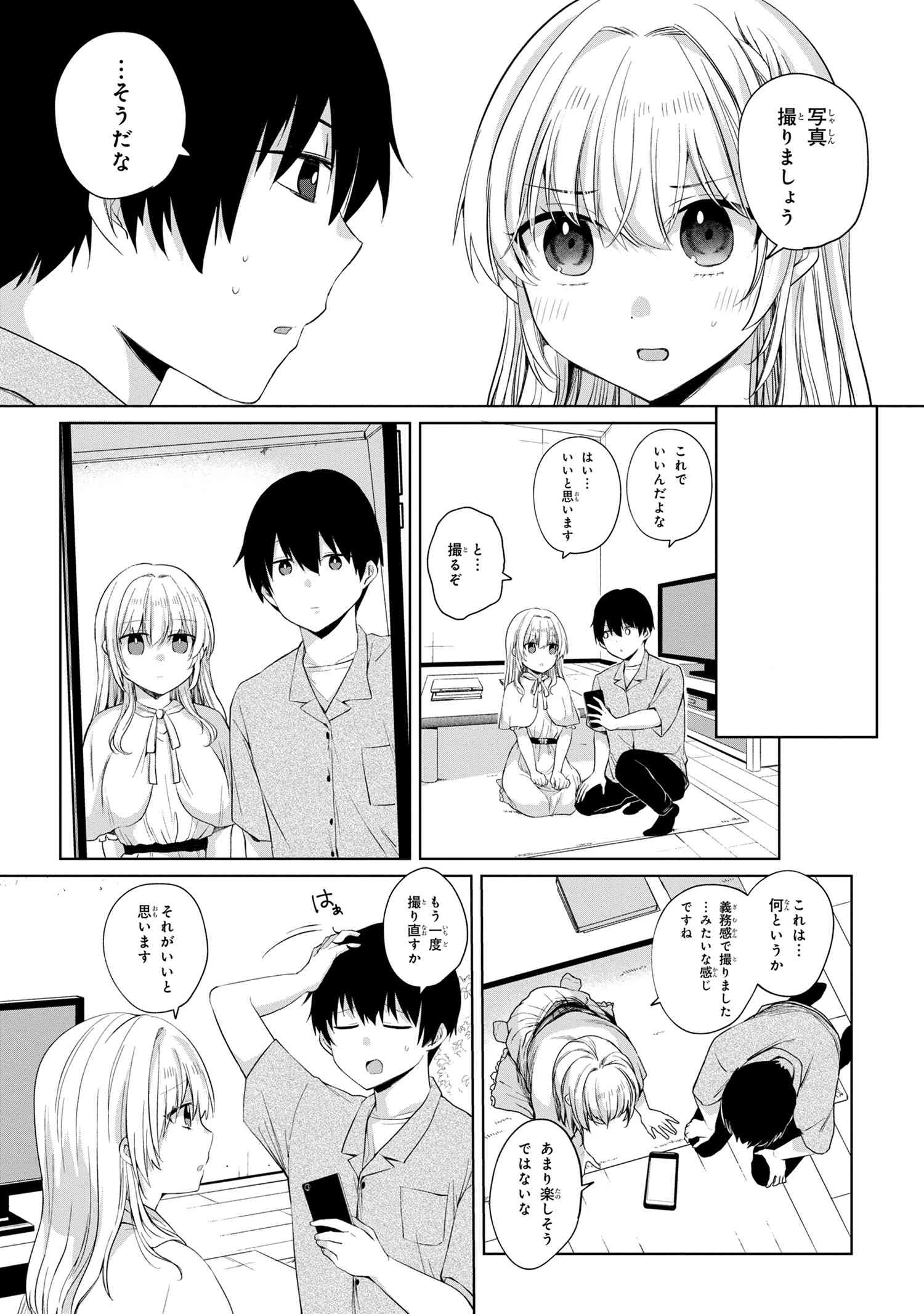 お見合いしたくなかったので、無理難題な条件をつけたら同級生が来た件について 第7.1話 - Trang 5