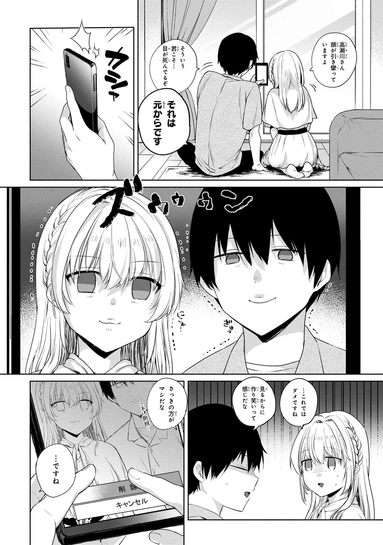 お見合いしたくなかったので、無理難題な条件をつけたら同級生が来た件について 第7.1話 - Trang 6