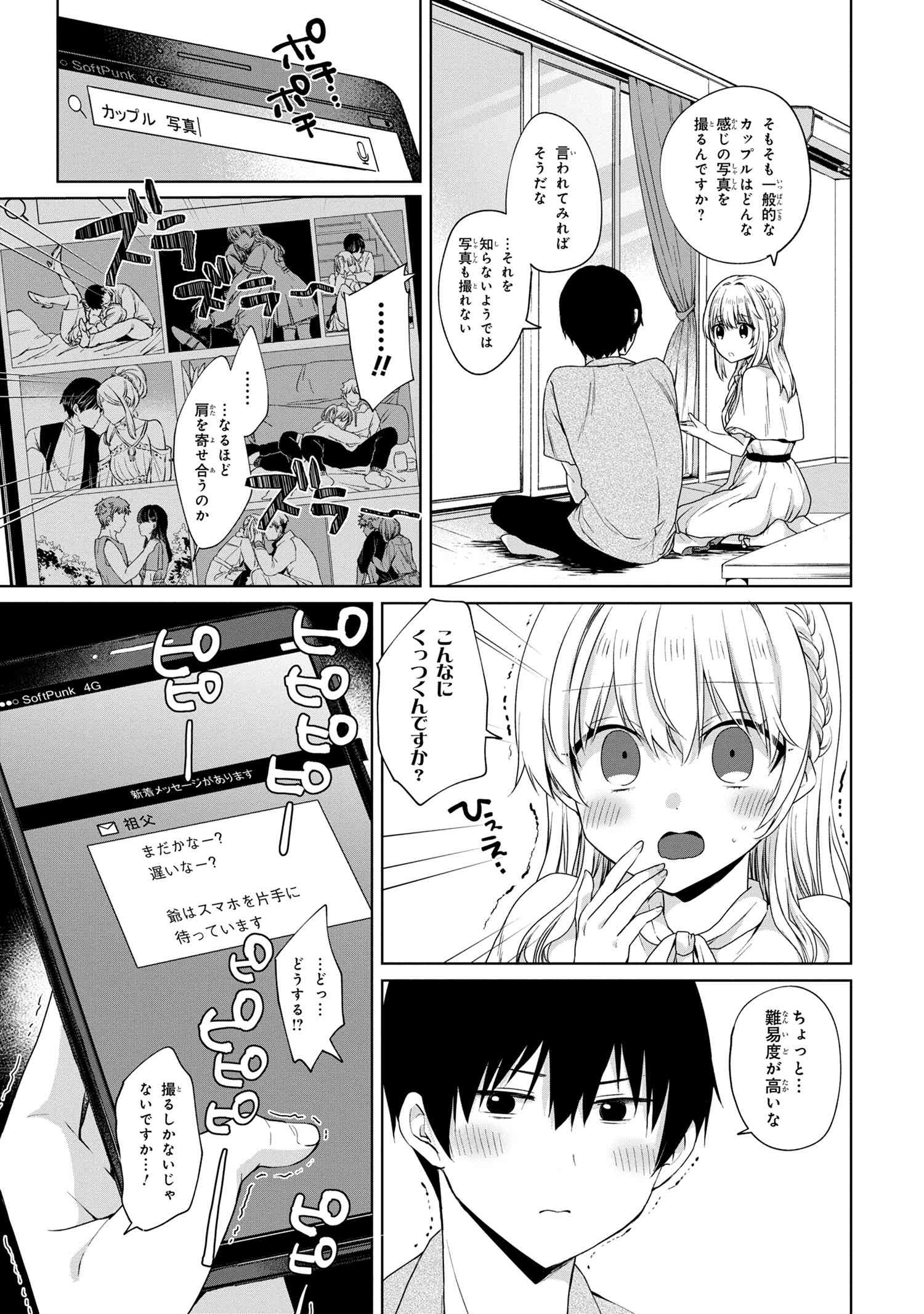 お見合いしたくなかったので、無理難題な条件をつけたら同級生が来た件について 第7.1話 - Trang 7