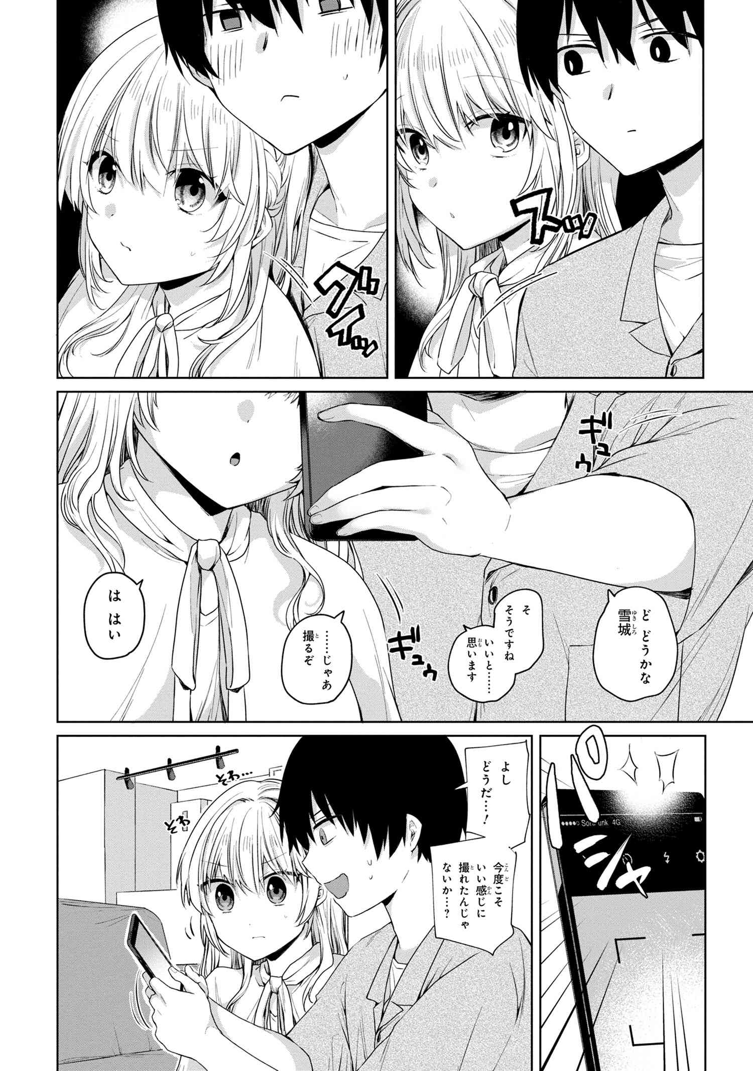 お見合いしたくなかったので、無理難題な条件をつけたら同級生が来た件について 第7.1話 - Trang 8