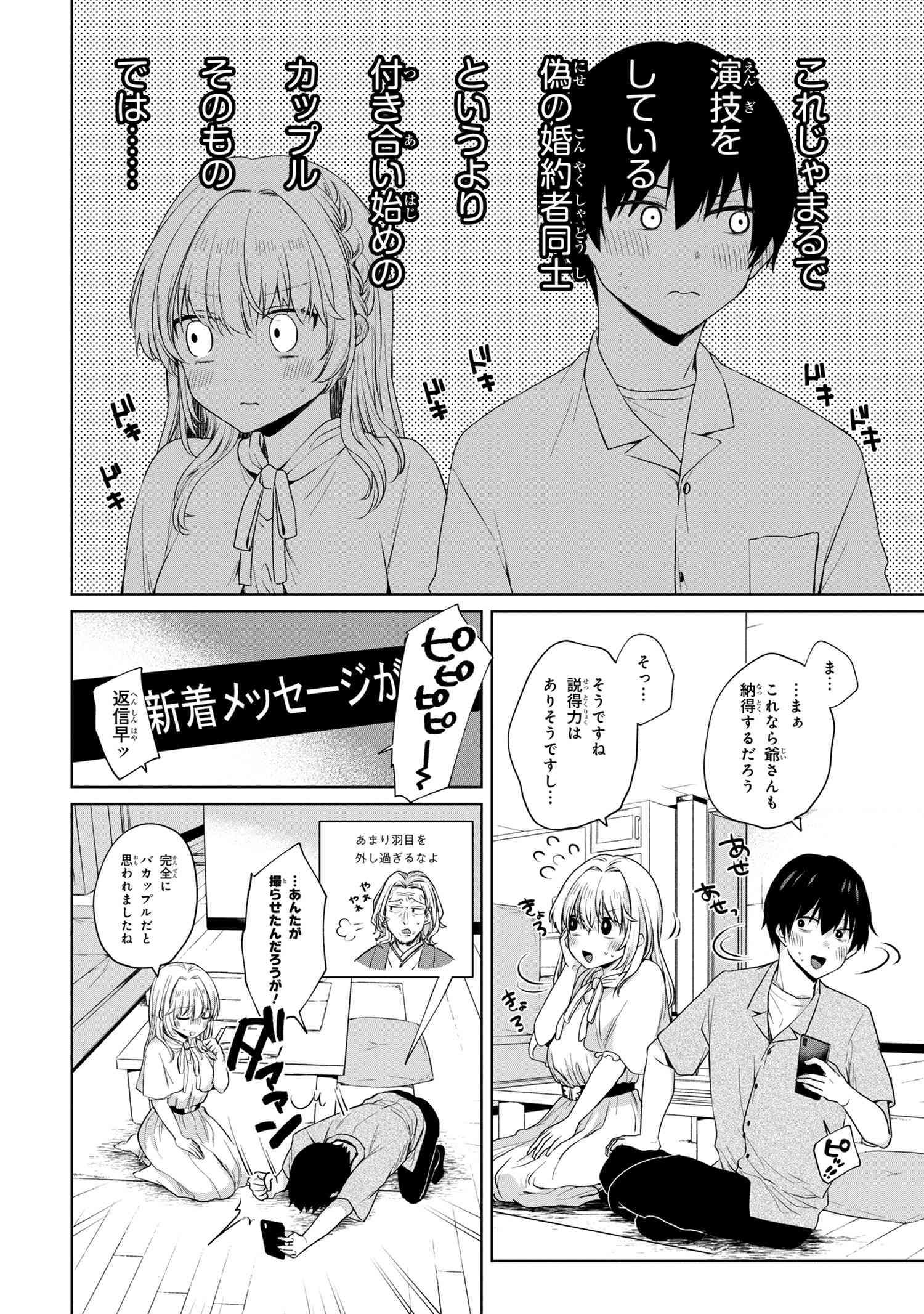 お見合いしたくなかったので、無理難題な条件をつけたら同級生が来た件について 第7.1話 - Trang 10