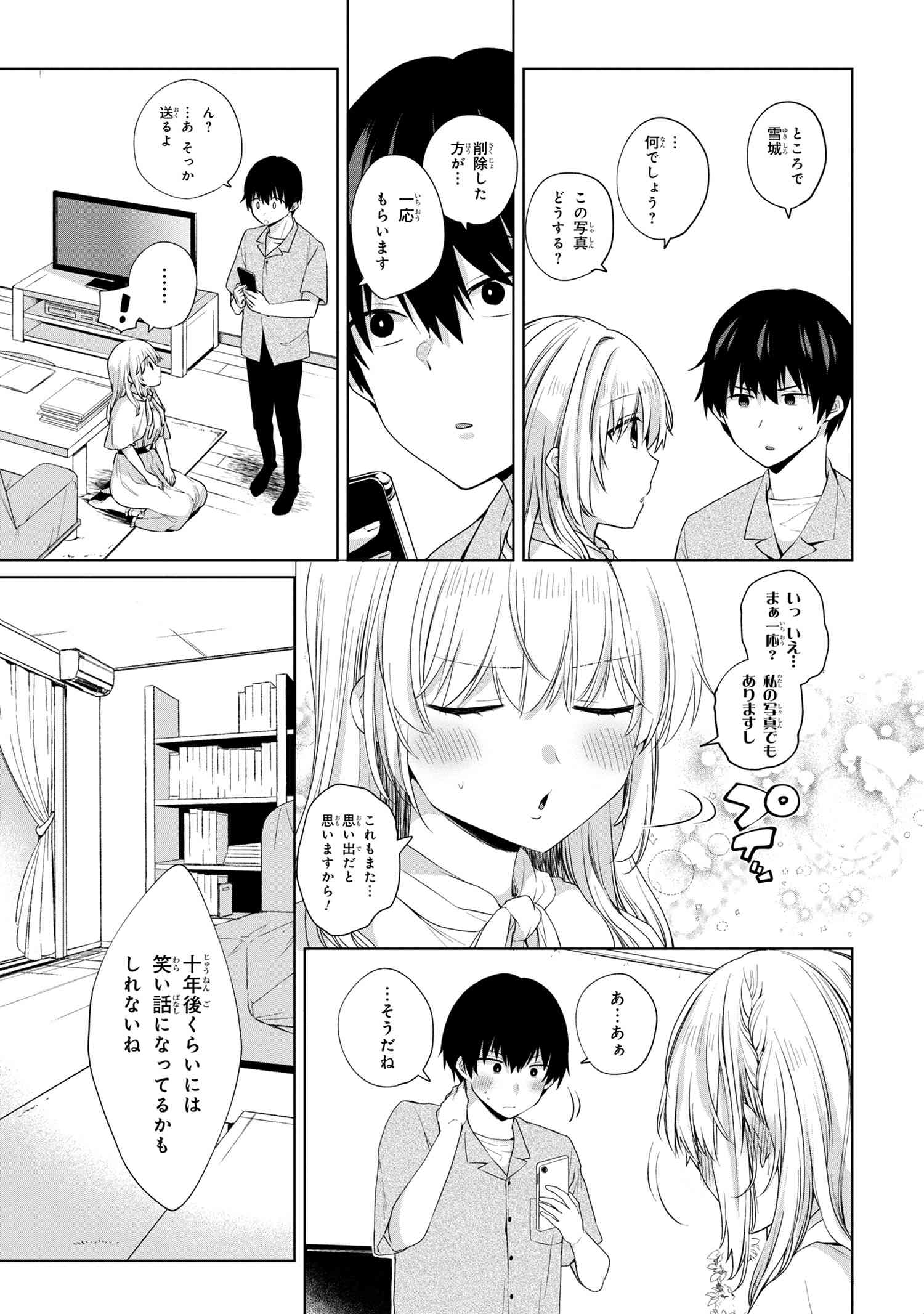 お見合いしたくなかったので、無理難題な条件をつけたら同級生が来た件について 第7.1話 - Trang 11