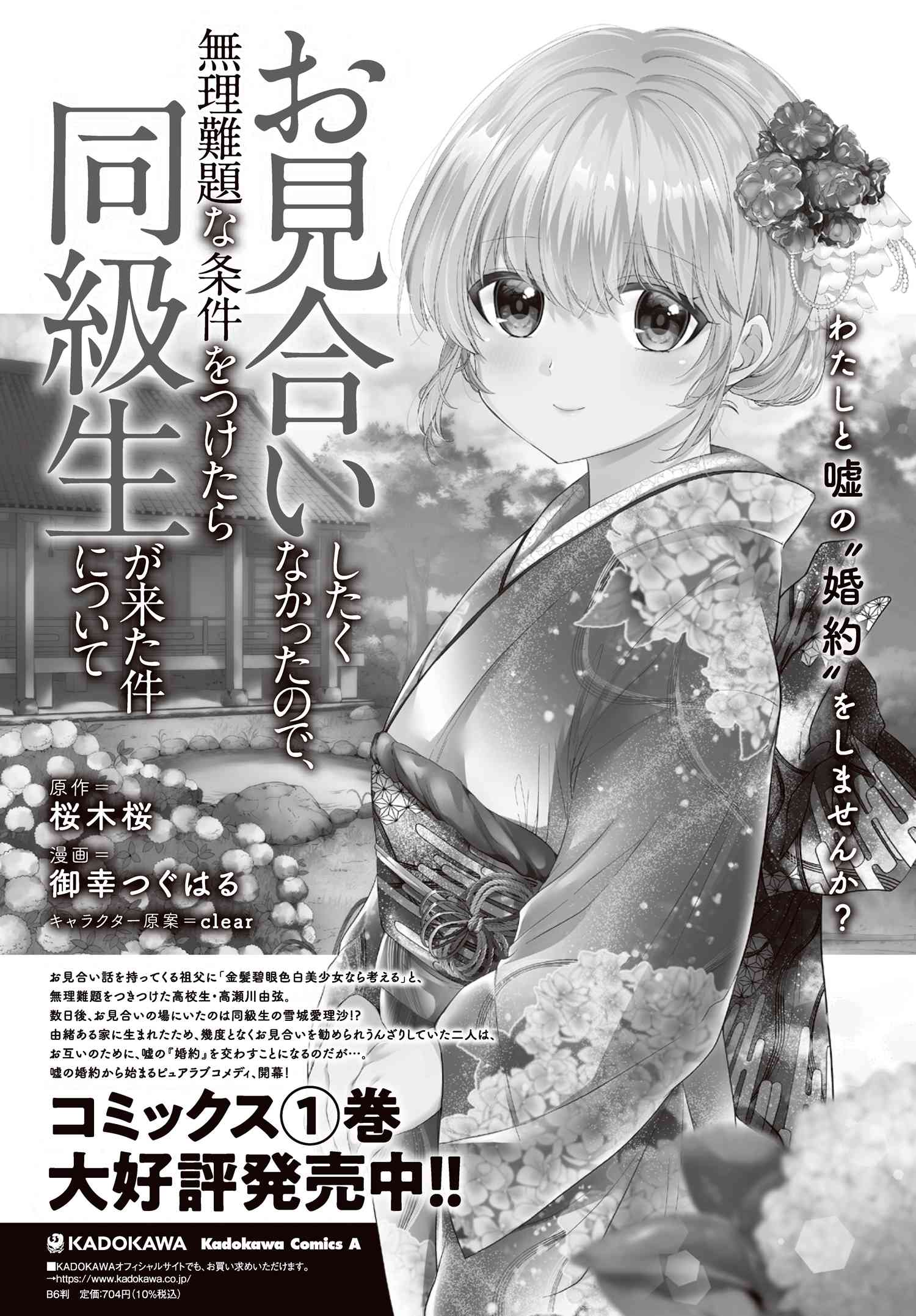 お見合いしたくなかったので、無理難題な条件をつけたら同級生が来た件について 第7.1話 - Trang 12