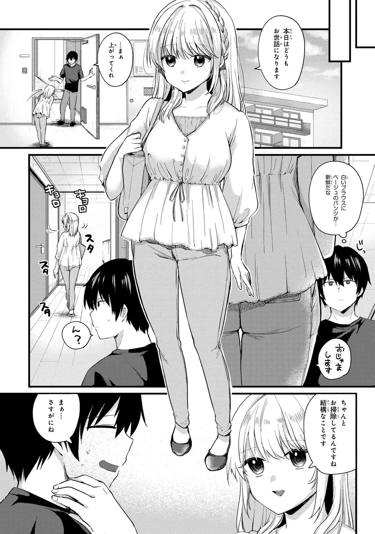 お見合いしたくなかったので、無理難題な条件をつけたら同級生が来た件について 第3.2話 - Trang 1