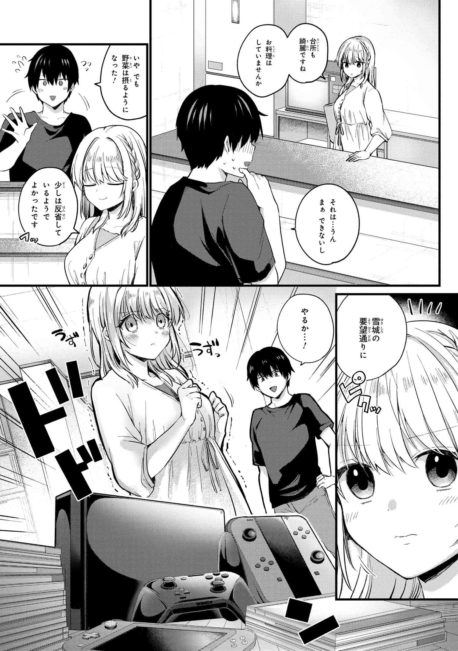 お見合いしたくなかったので、無理難題な条件をつけたら同級生が来た件について 第3.2話 - Trang 2