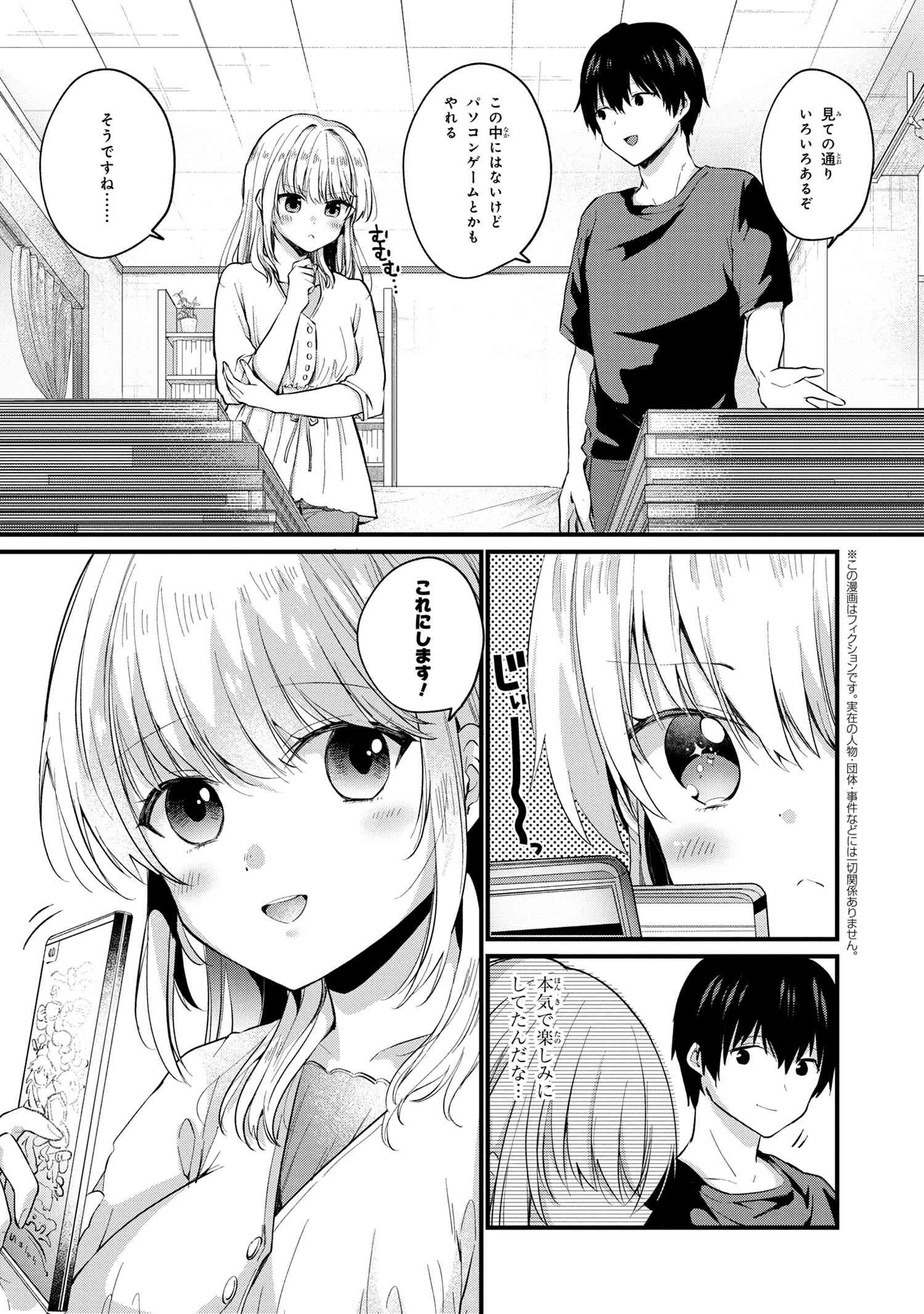 お見合いしたくなかったので、無理難題な条件をつけたら同級生が来た件について 第3.2話 - Trang 3